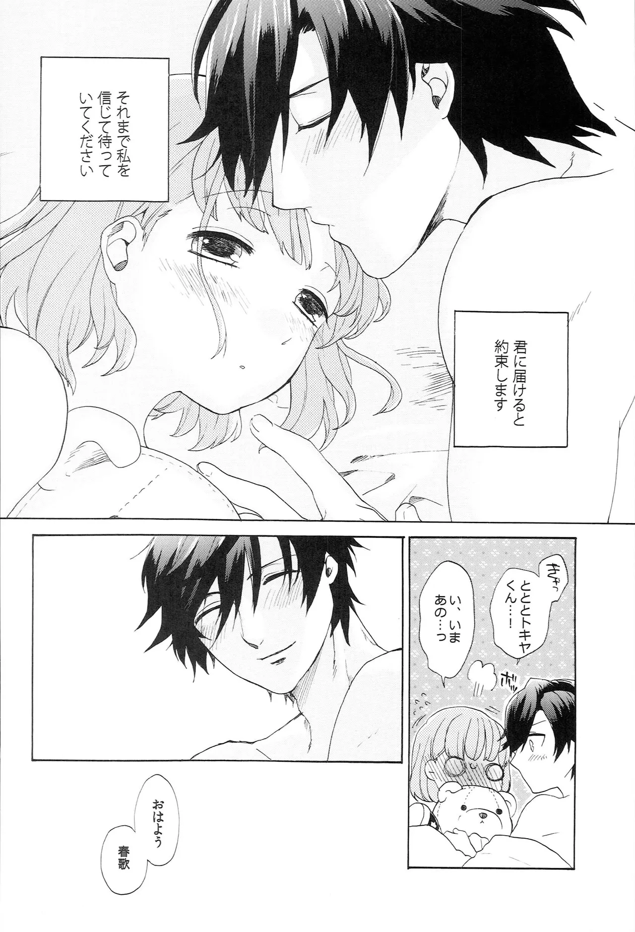 世界中のラブソングが君を - page200