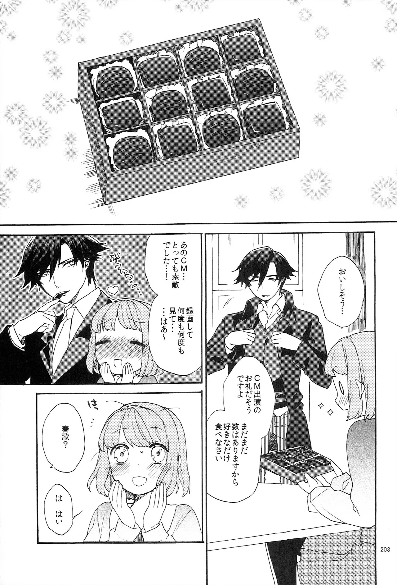 世界中のラブソングが君を - page203
