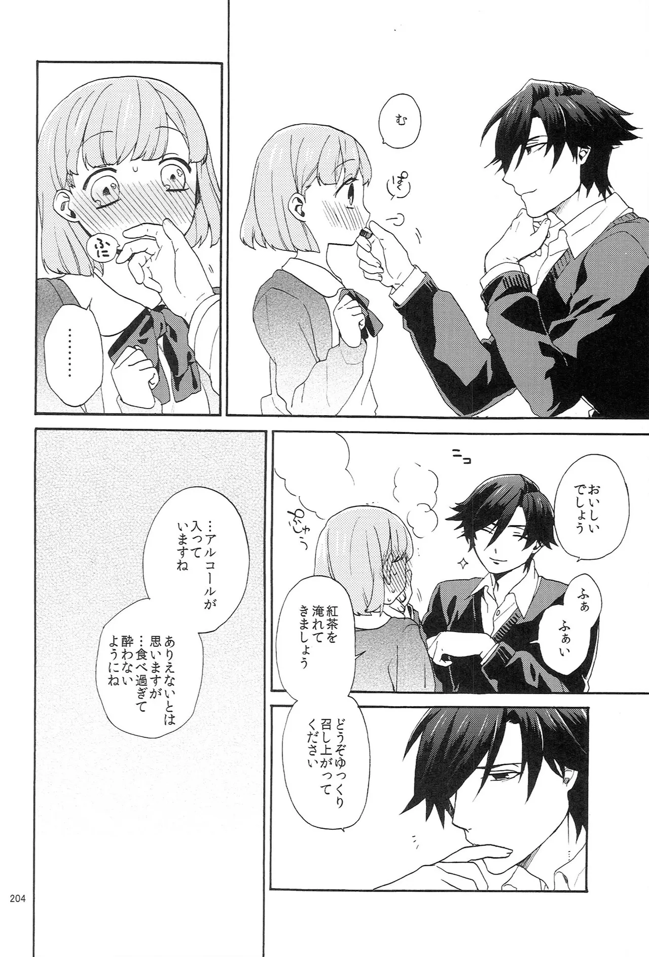 世界中のラブソングが君を - page204