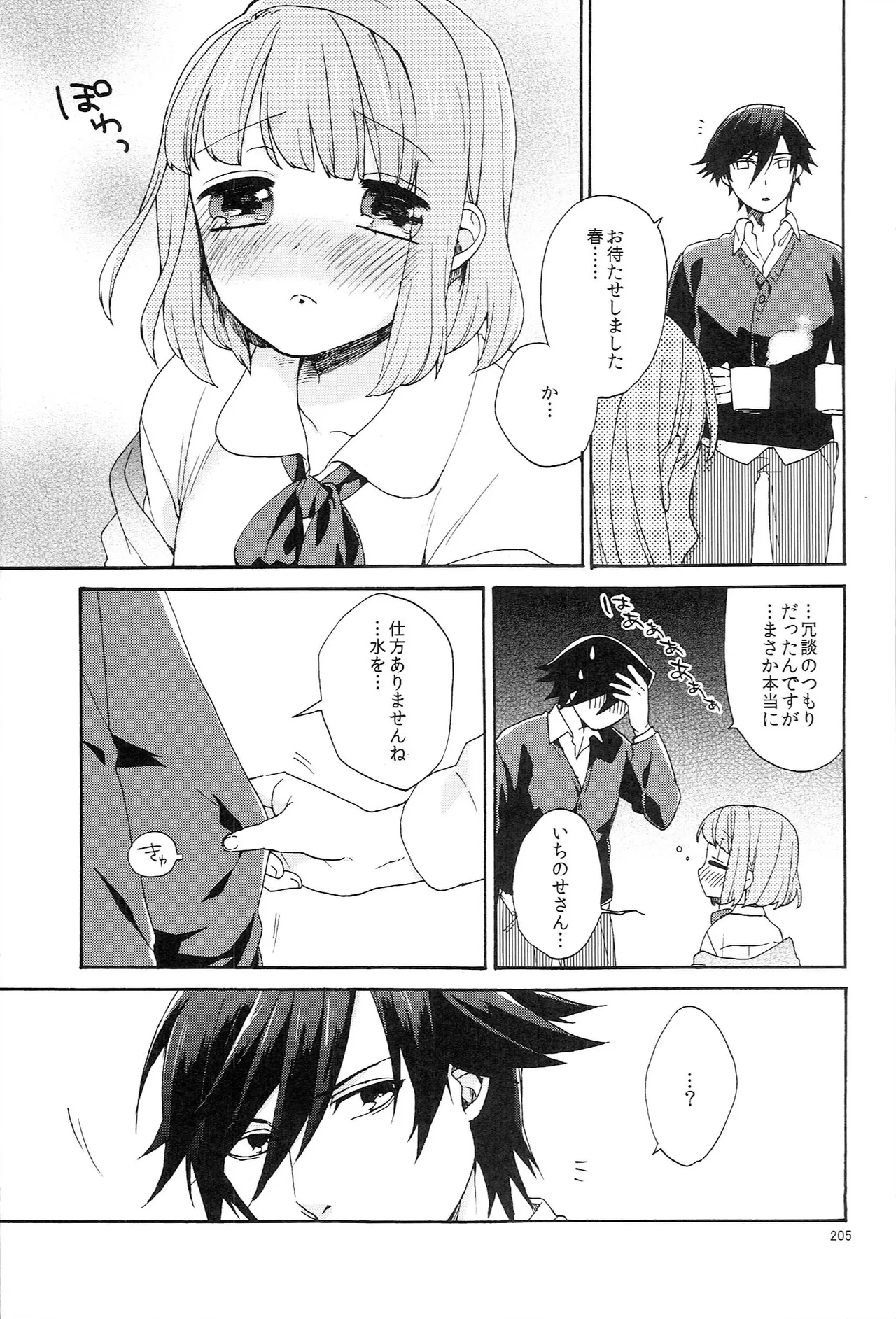 世界中のラブソングが君を - page205