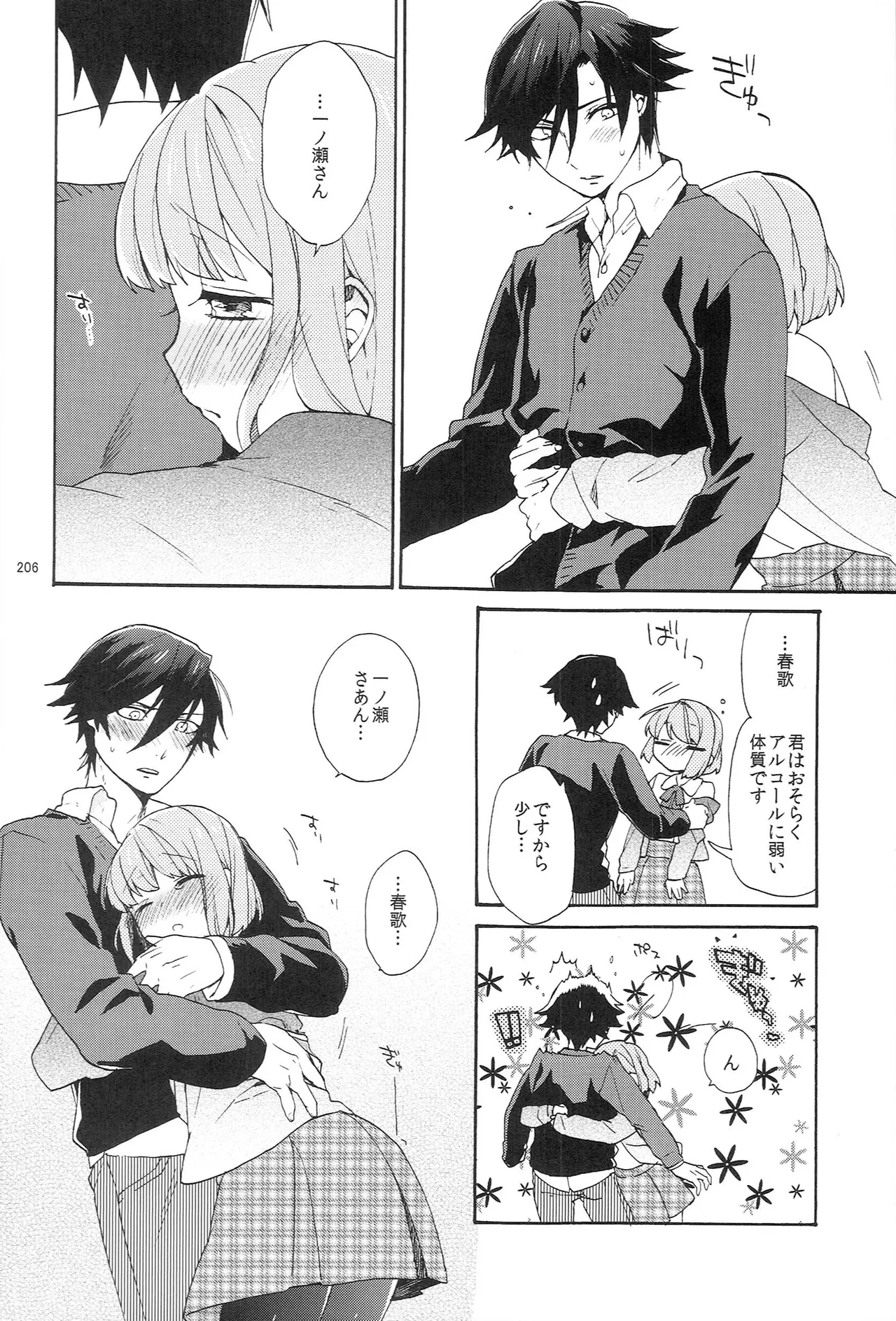 世界中のラブソングが君を - page206