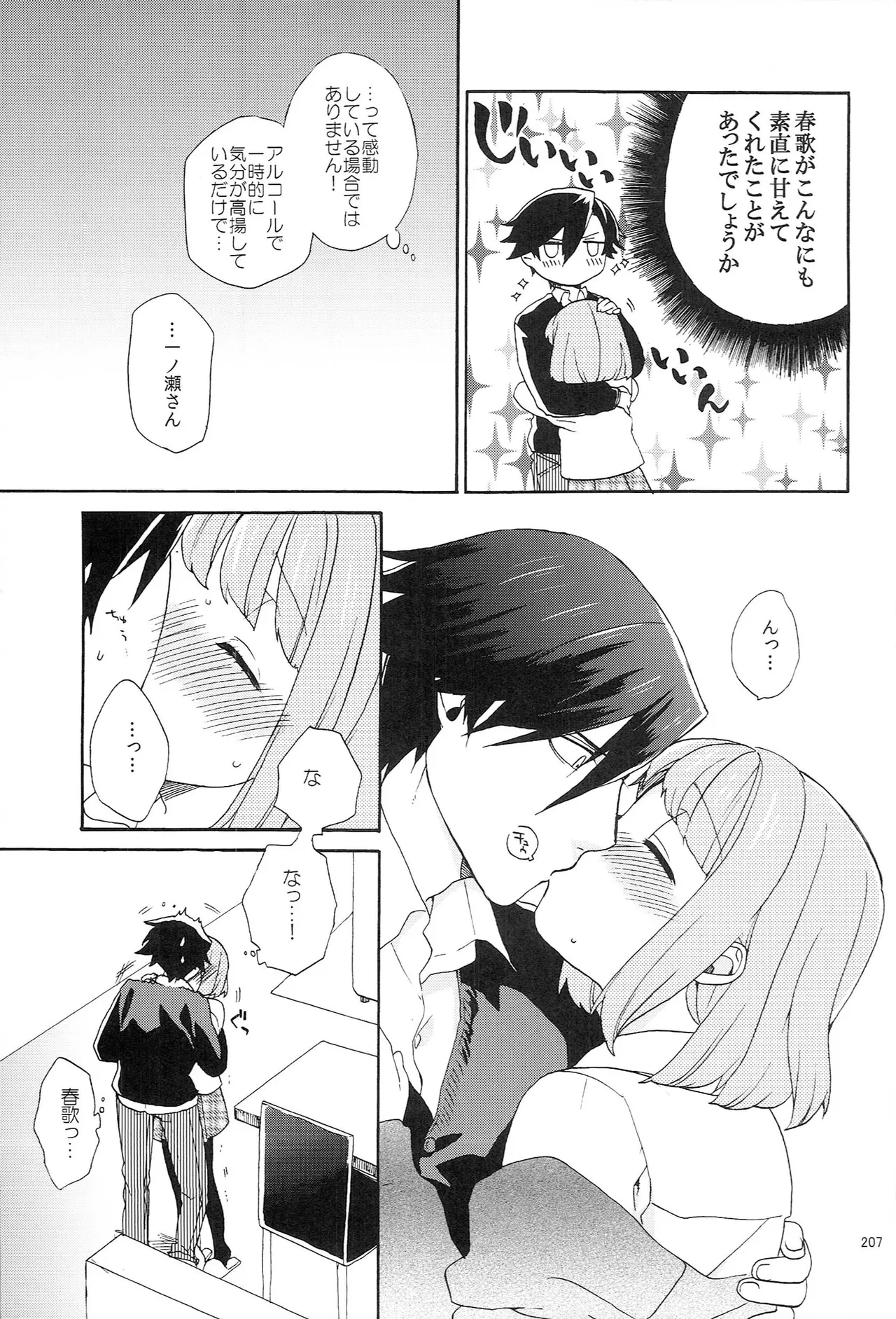 世界中のラブソングが君を - page207