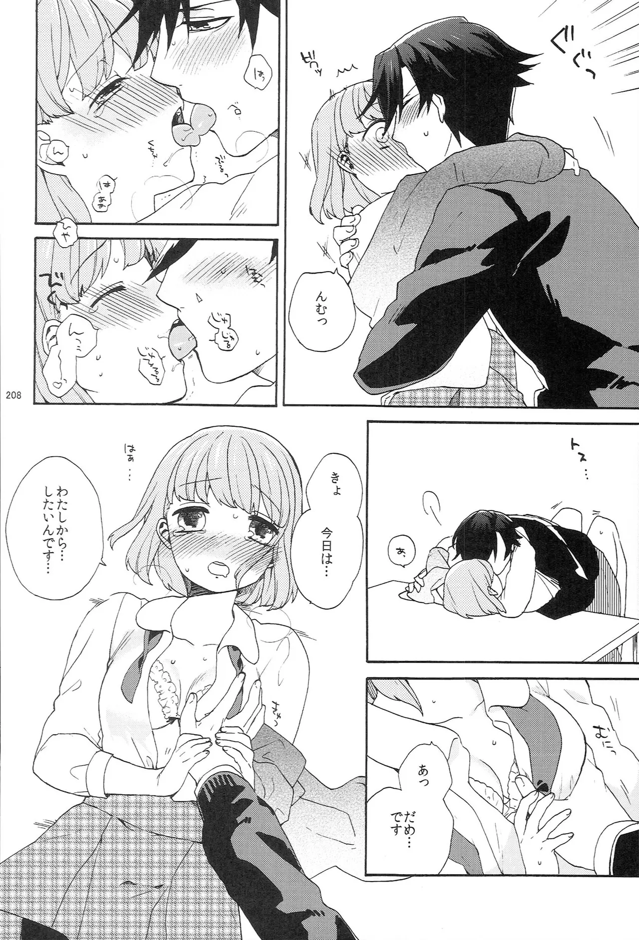 世界中のラブソングが君を - page208