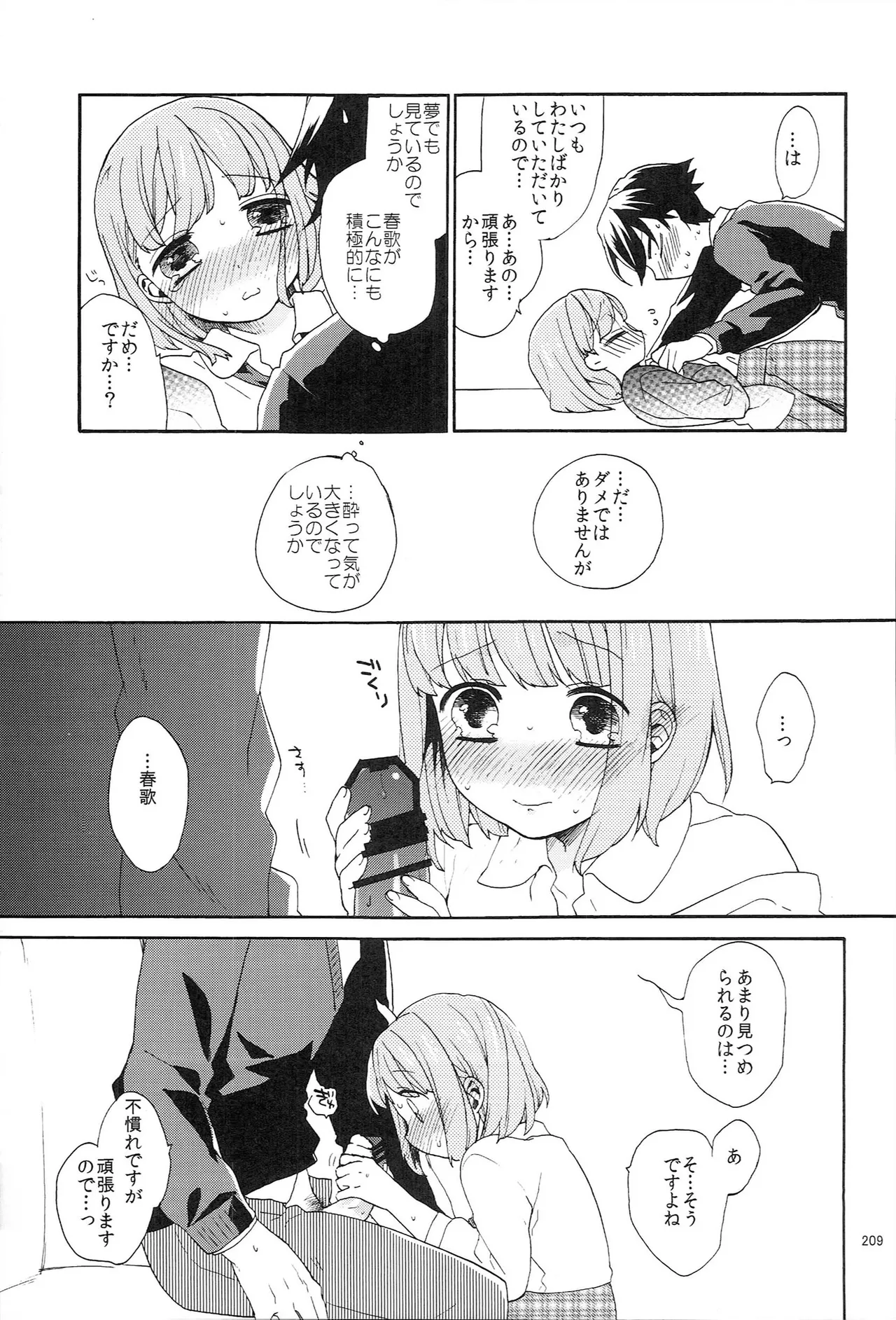世界中のラブソングが君を - page209