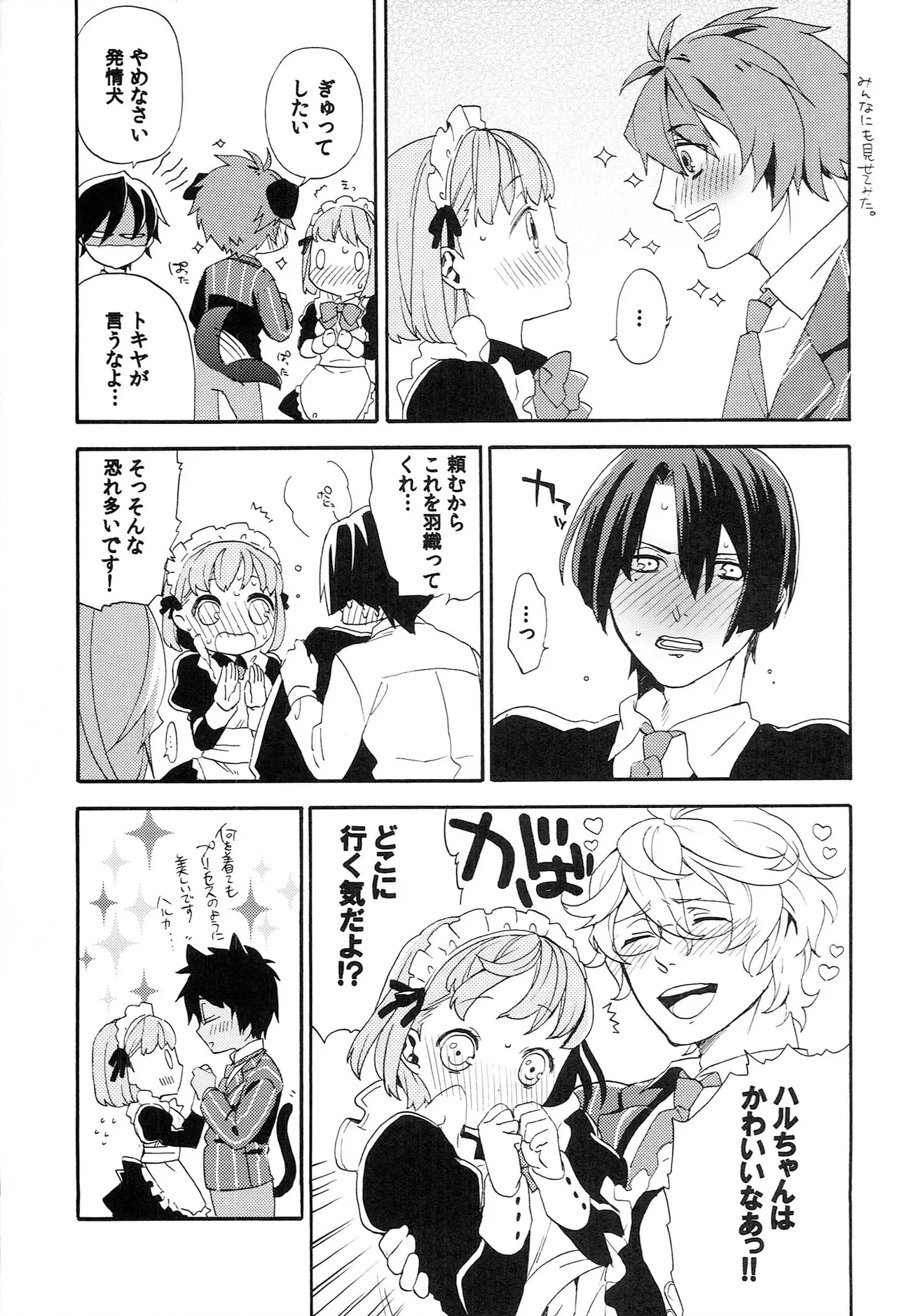 世界中のラブソングが君を - page21