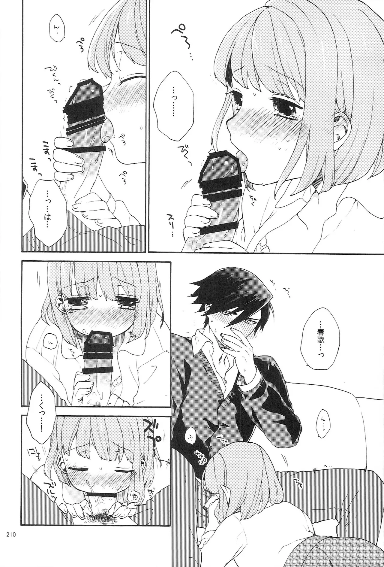 世界中のラブソングが君を - page210
