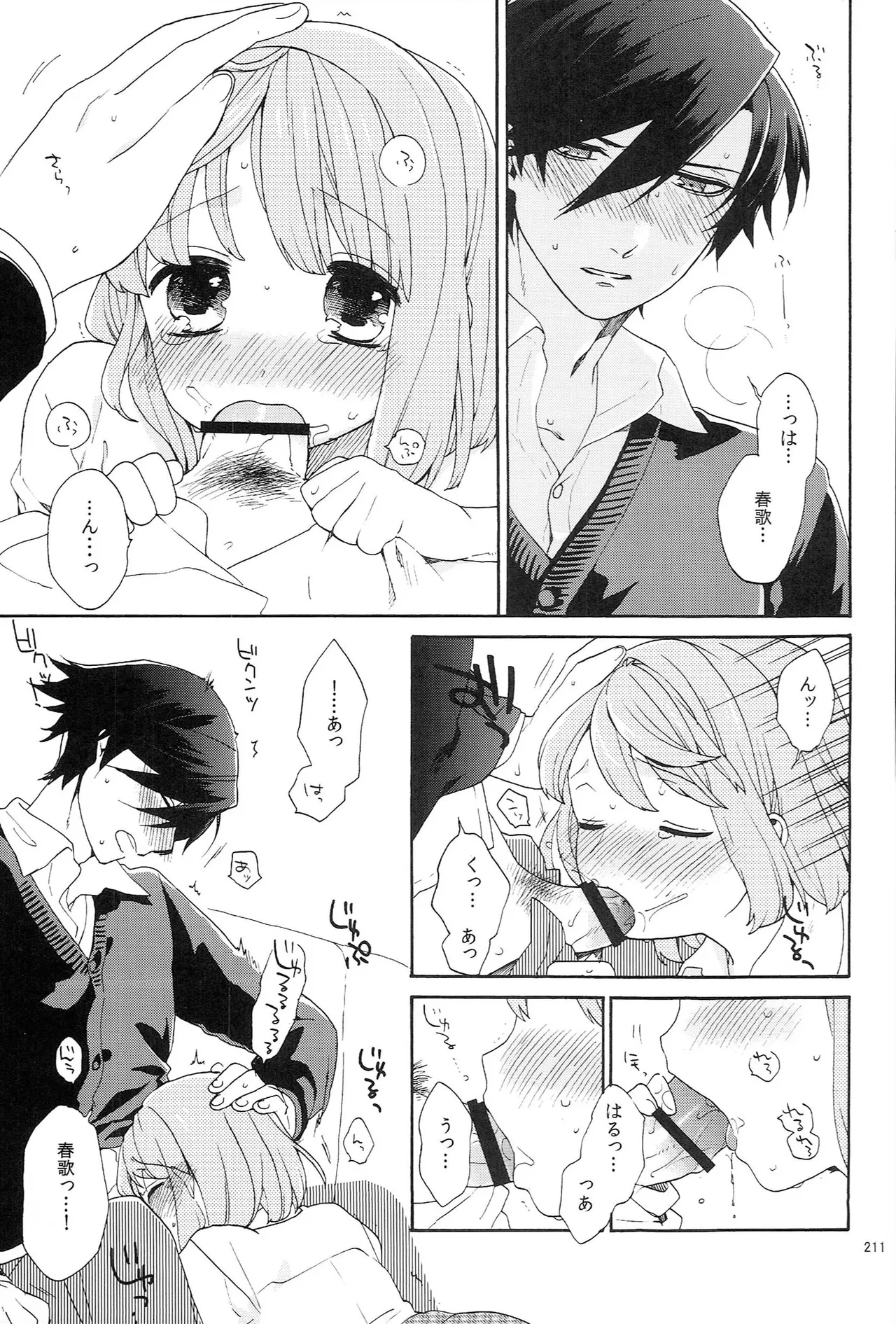 世界中のラブソングが君を - page211