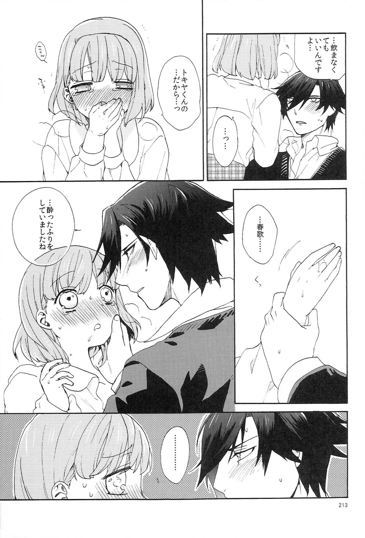 世界中のラブソングが君を - page213