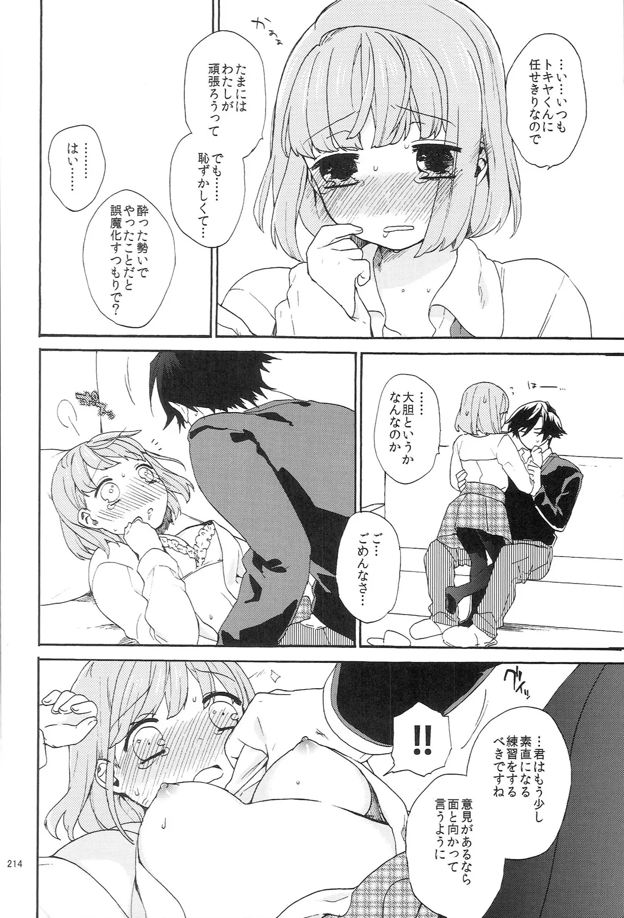 世界中のラブソングが君を - page214