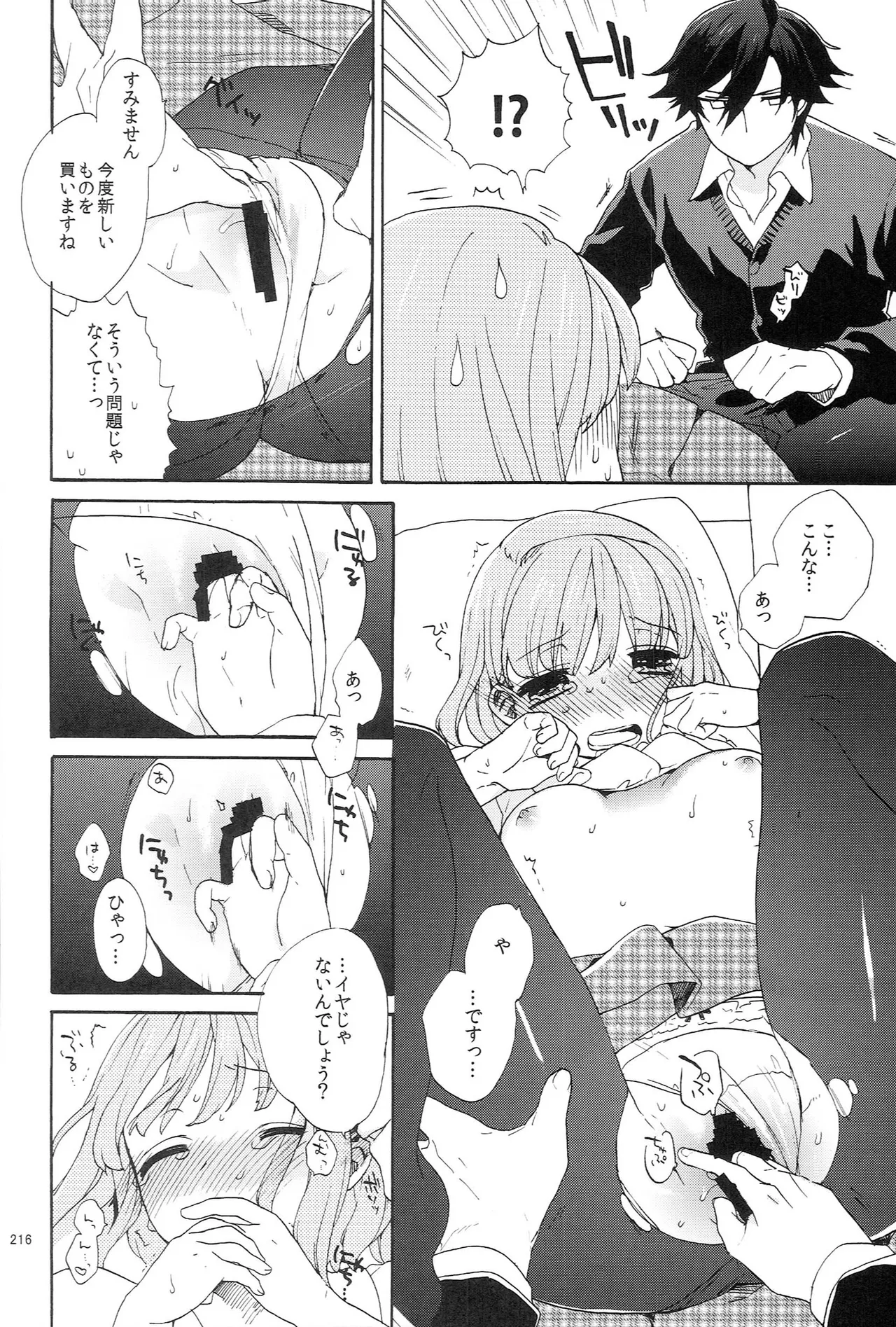 世界中のラブソングが君を - page216