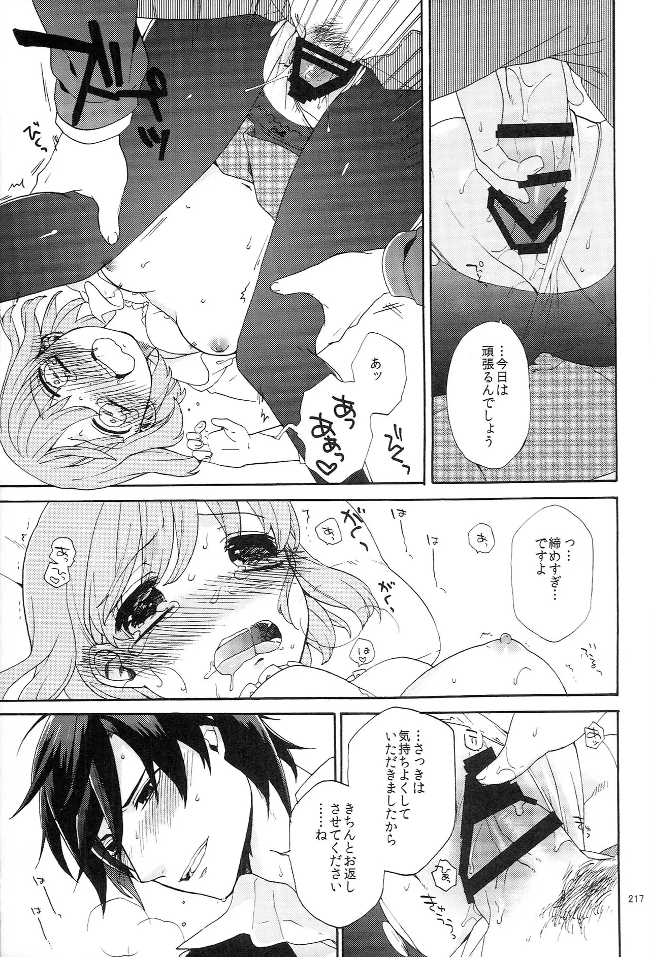 世界中のラブソングが君を - page217