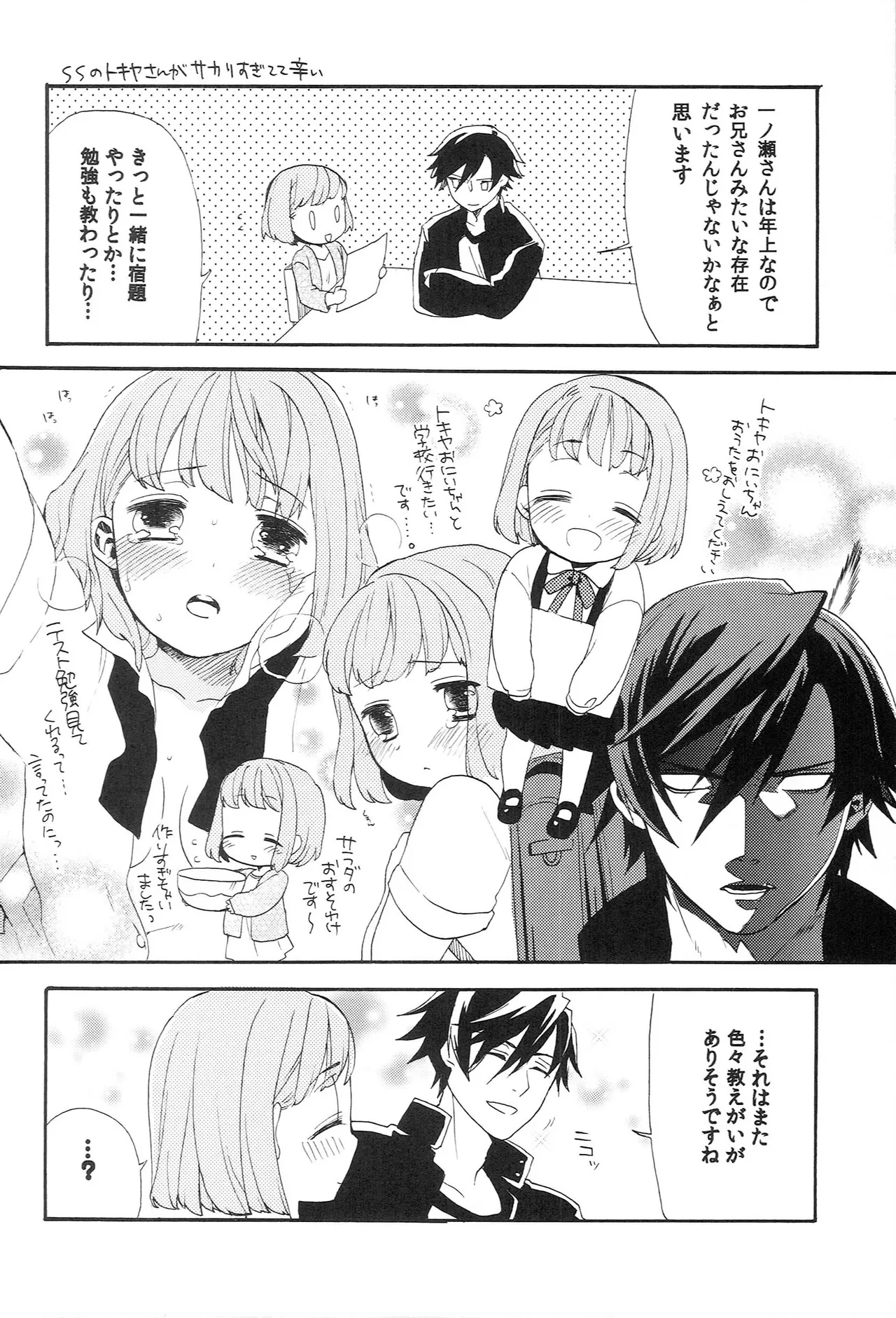 世界中のラブソングが君を - page22