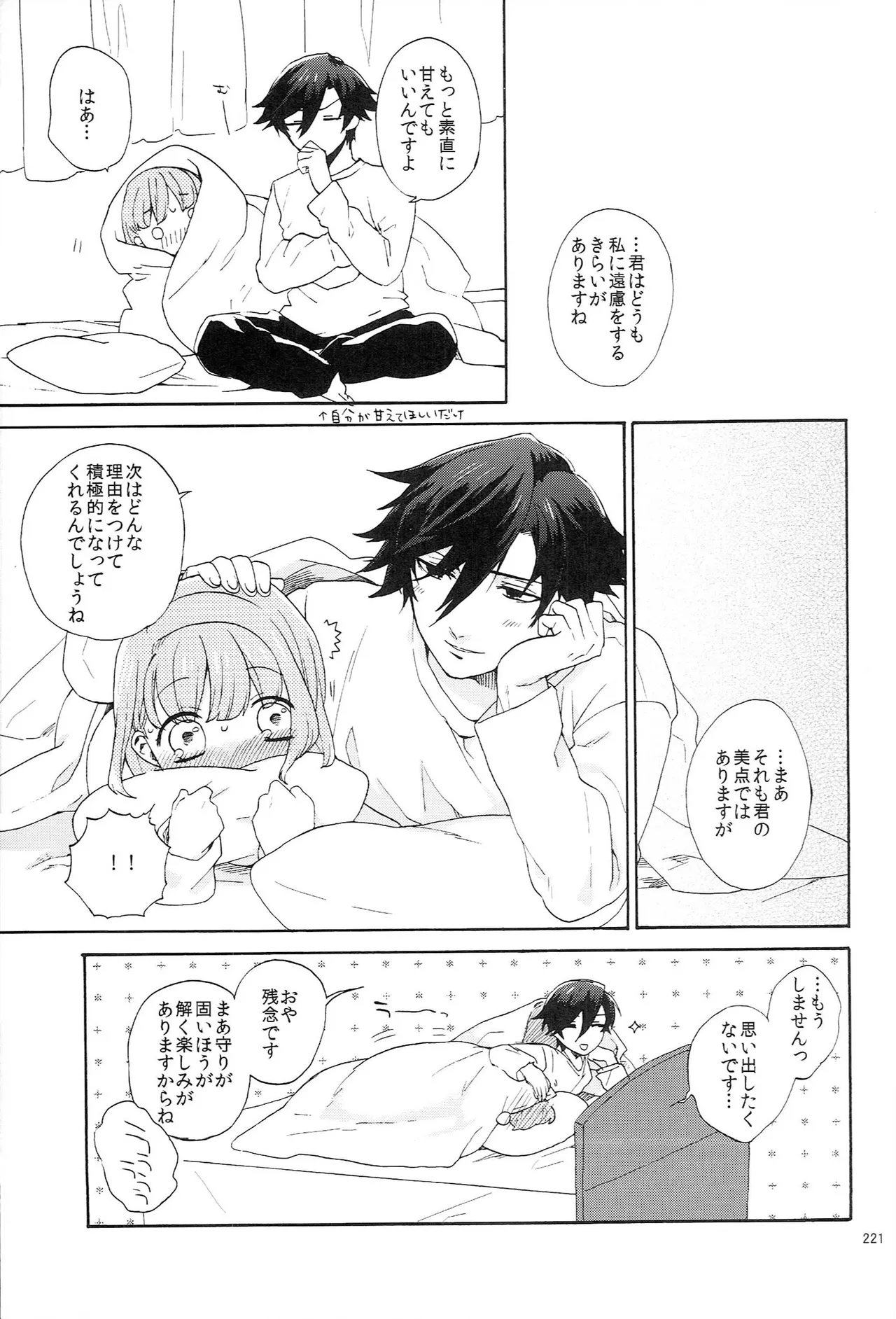 世界中のラブソングが君を - page221