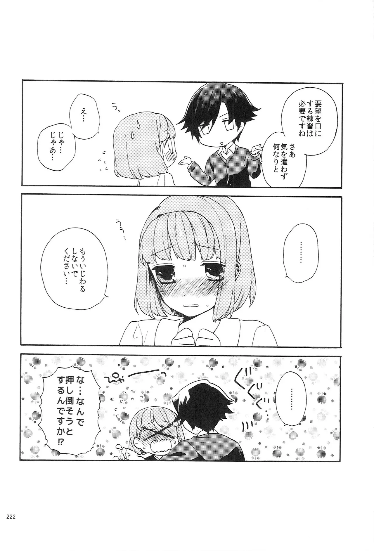 世界中のラブソングが君を - page222