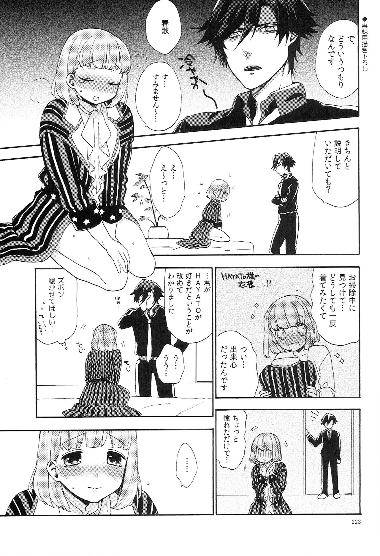 世界中のラブソングが君を - page223