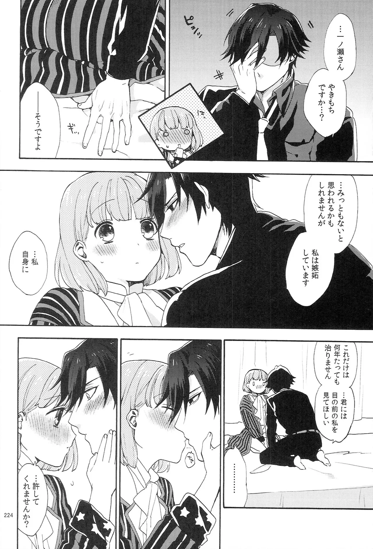 世界中のラブソングが君を - page224