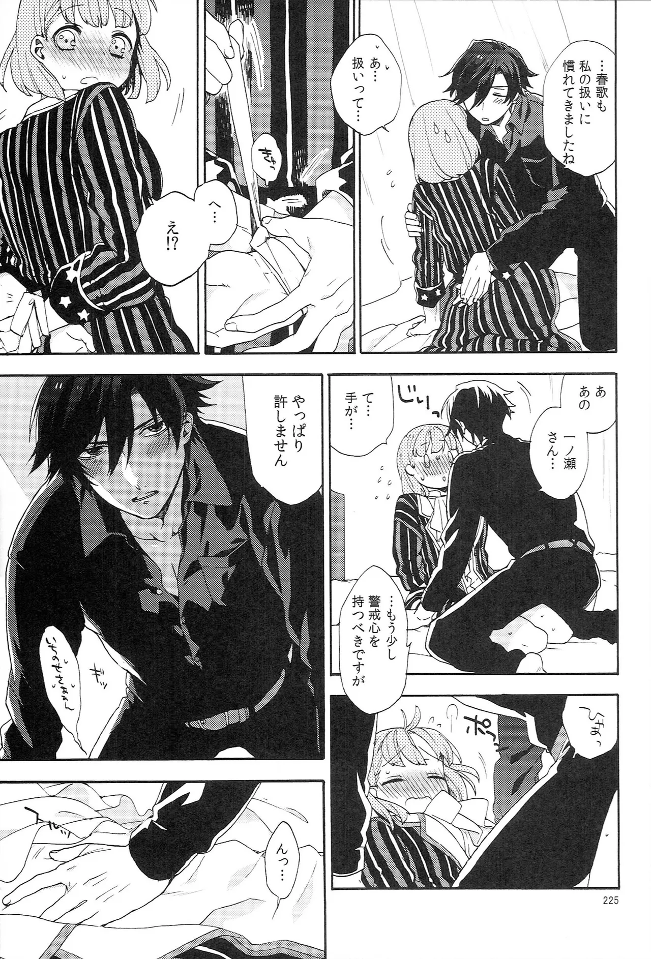 世界中のラブソングが君を - page225