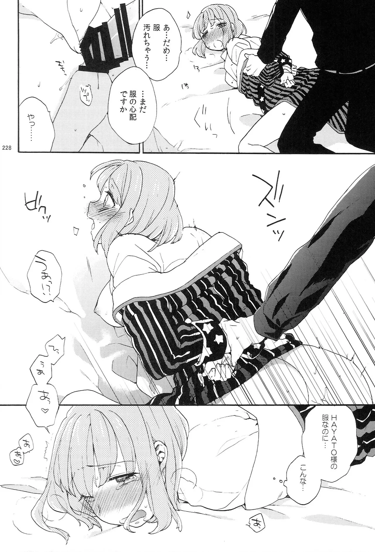 世界中のラブソングが君を - page228