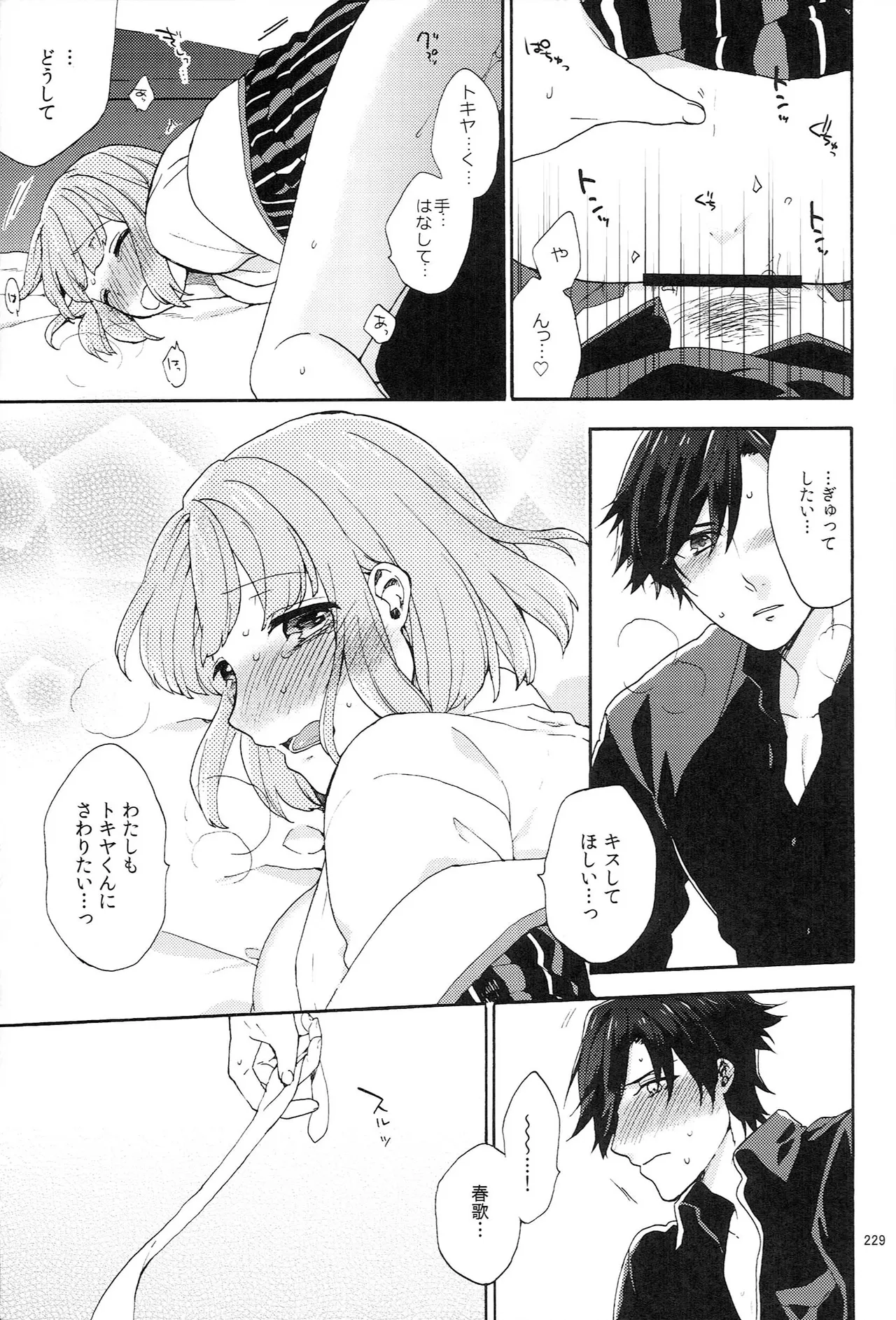 世界中のラブソングが君を - page229