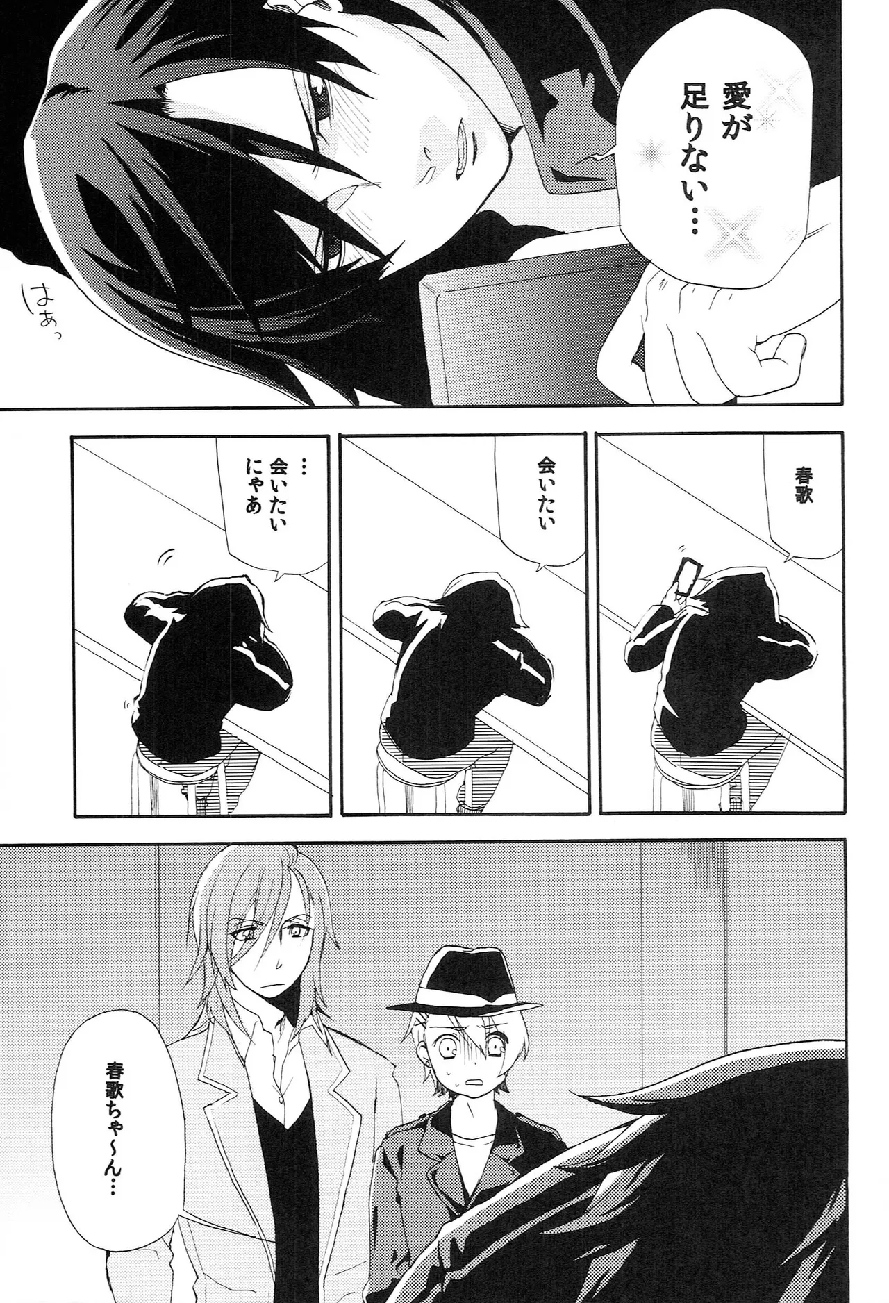 世界中のラブソングが君を - page23
