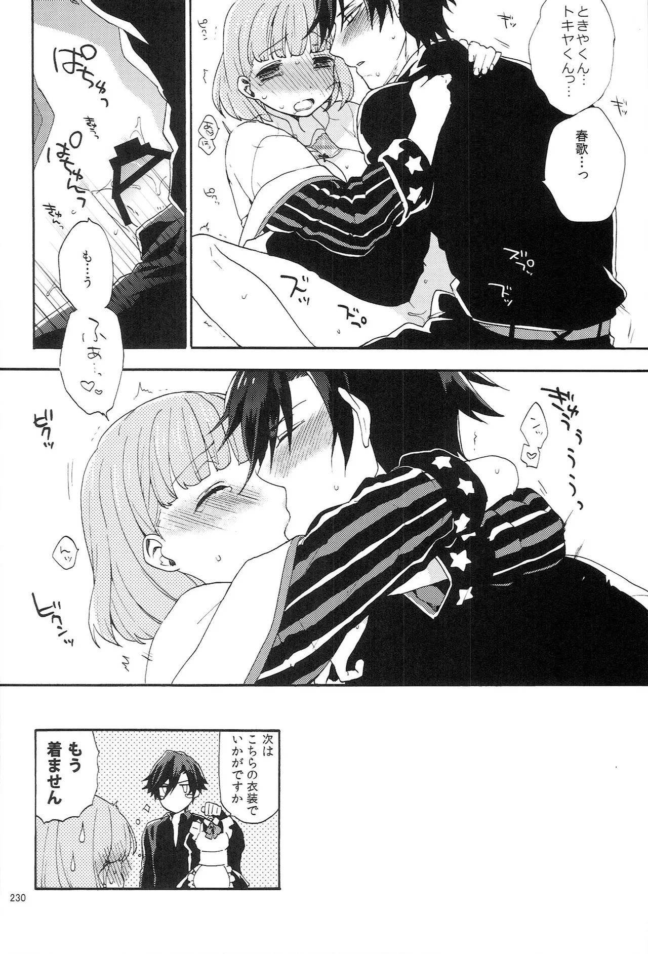 世界中のラブソングが君を - page230
