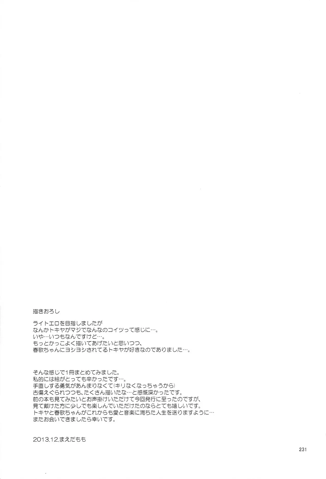 世界中のラブソングが君を - page231