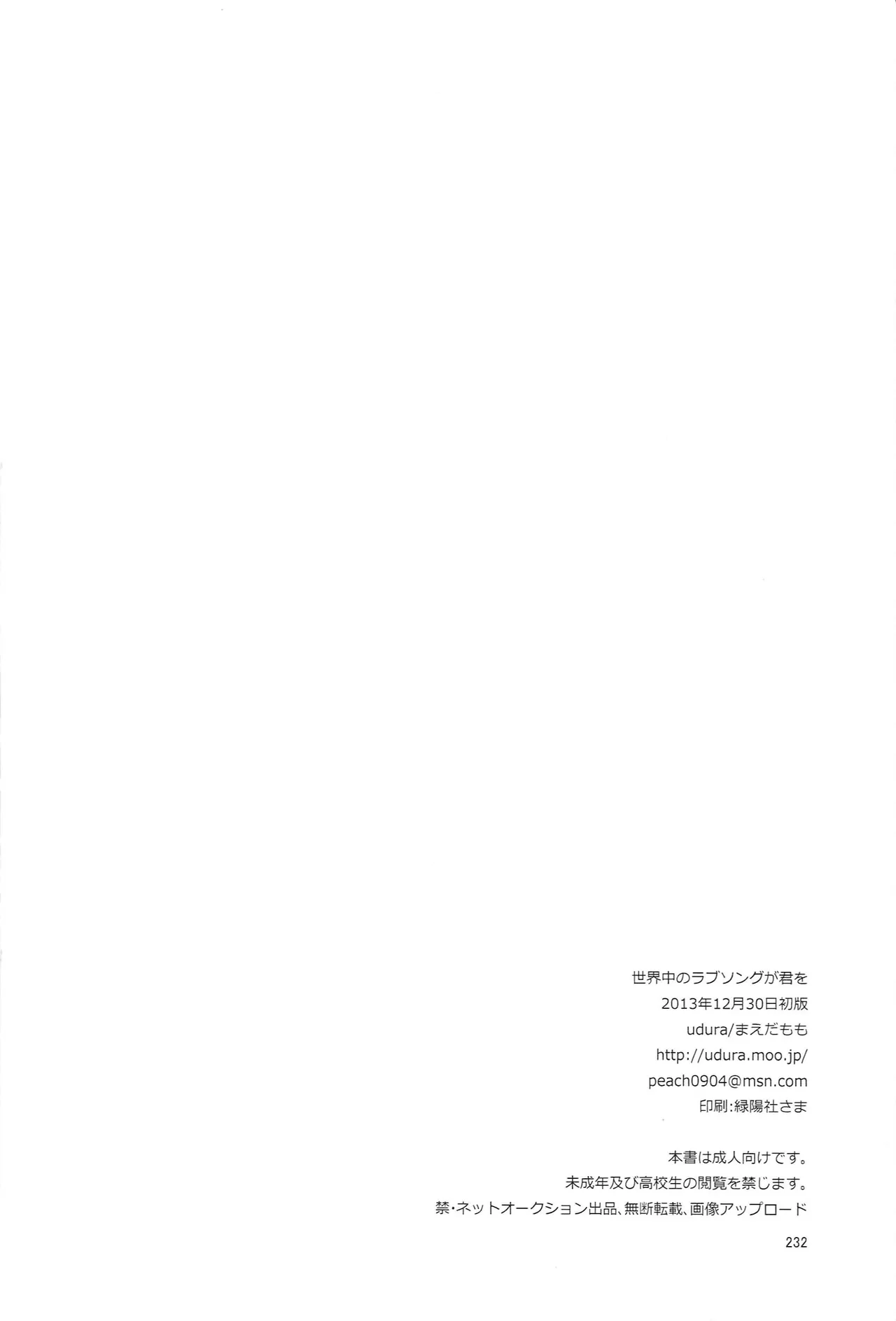 世界中のラブソングが君を - page232