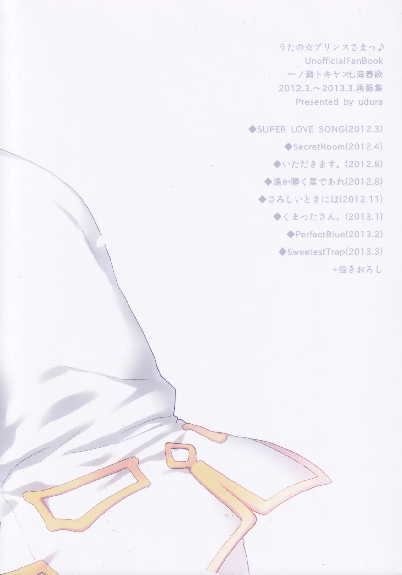 世界中のラブソングが君を - page233