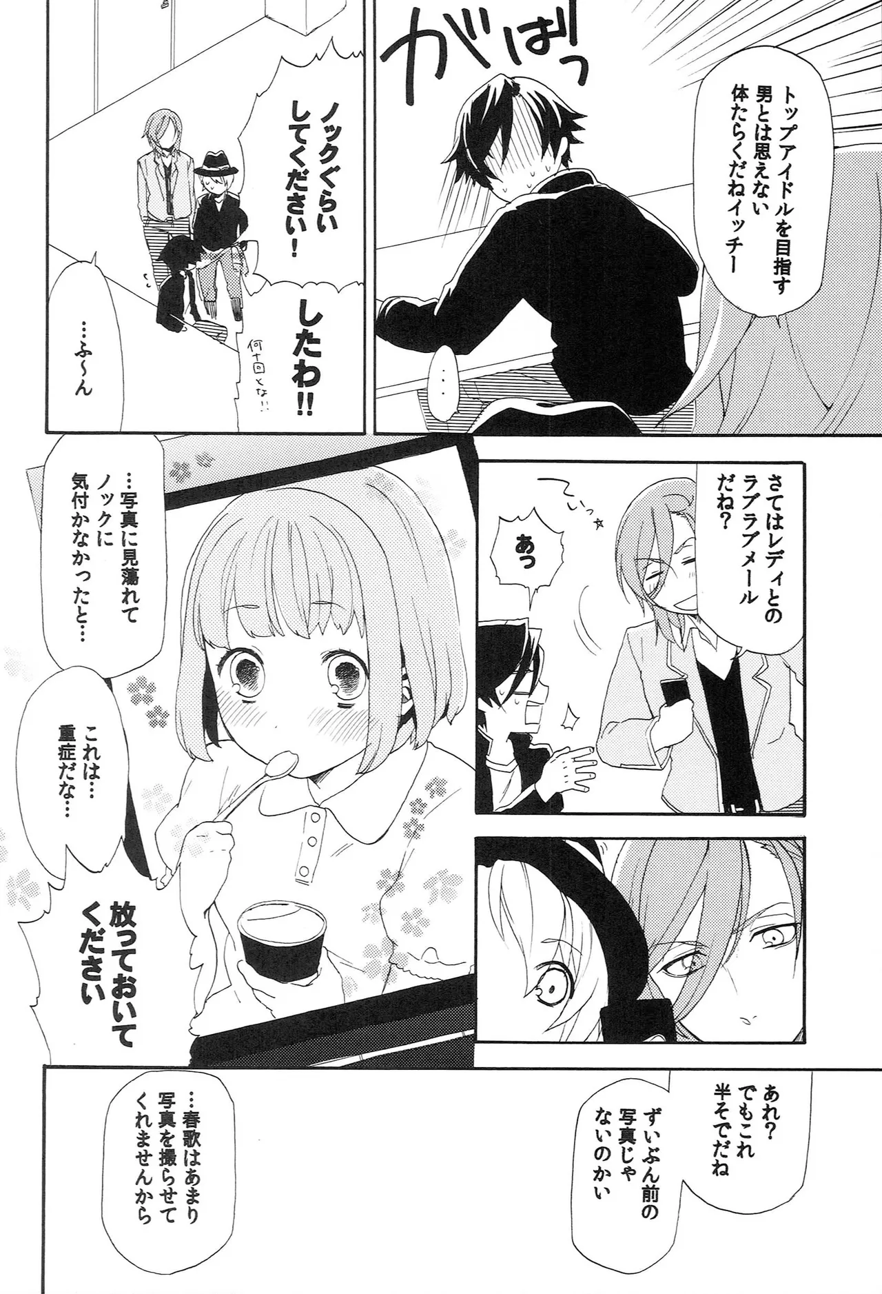 世界中のラブソングが君を - page24