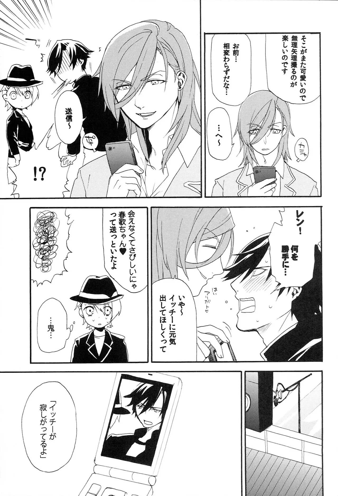世界中のラブソングが君を - page25