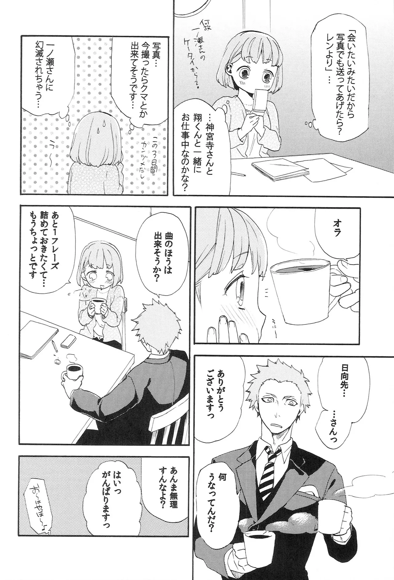 世界中のラブソングが君を - page26