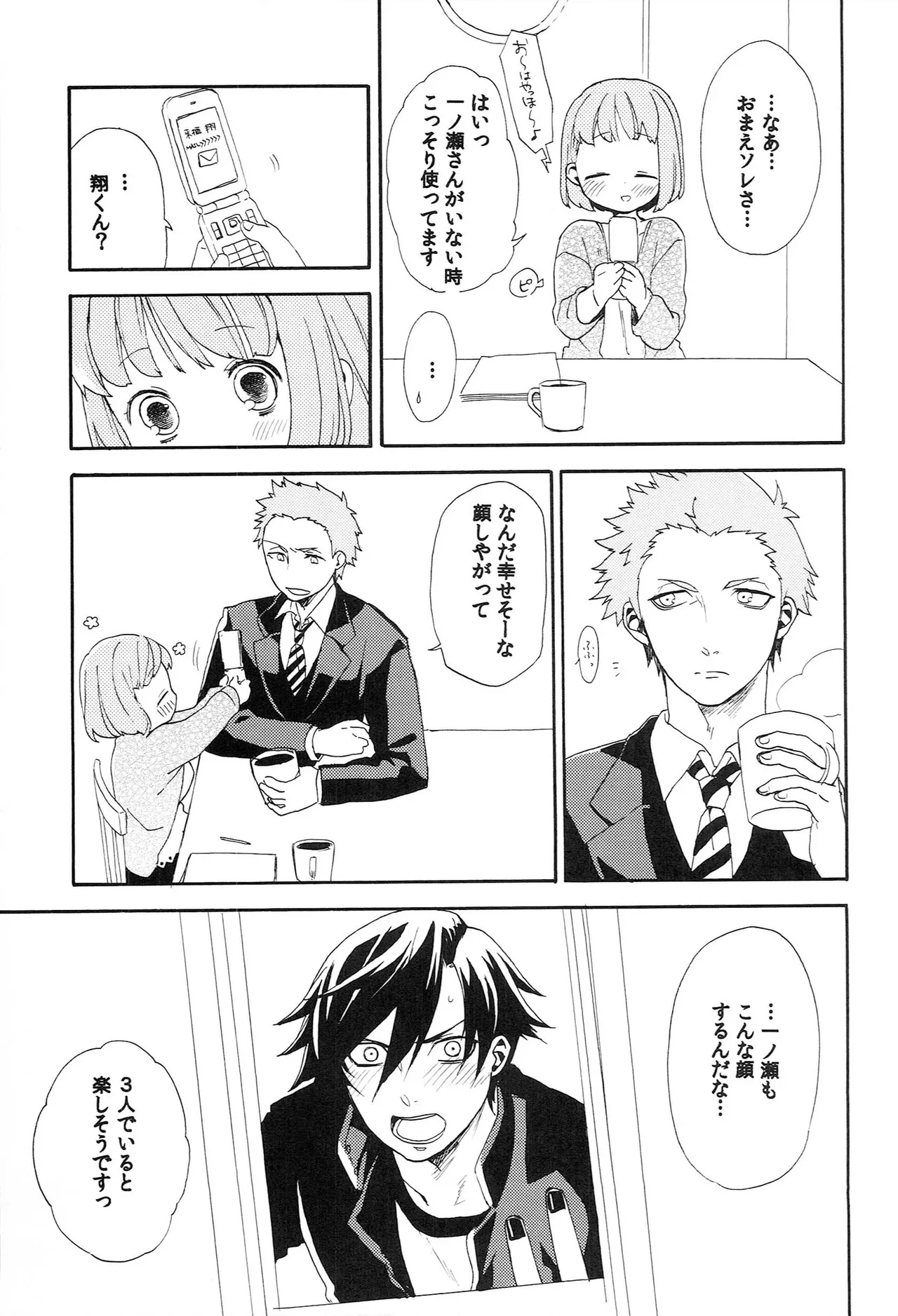 世界中のラブソングが君を - page27