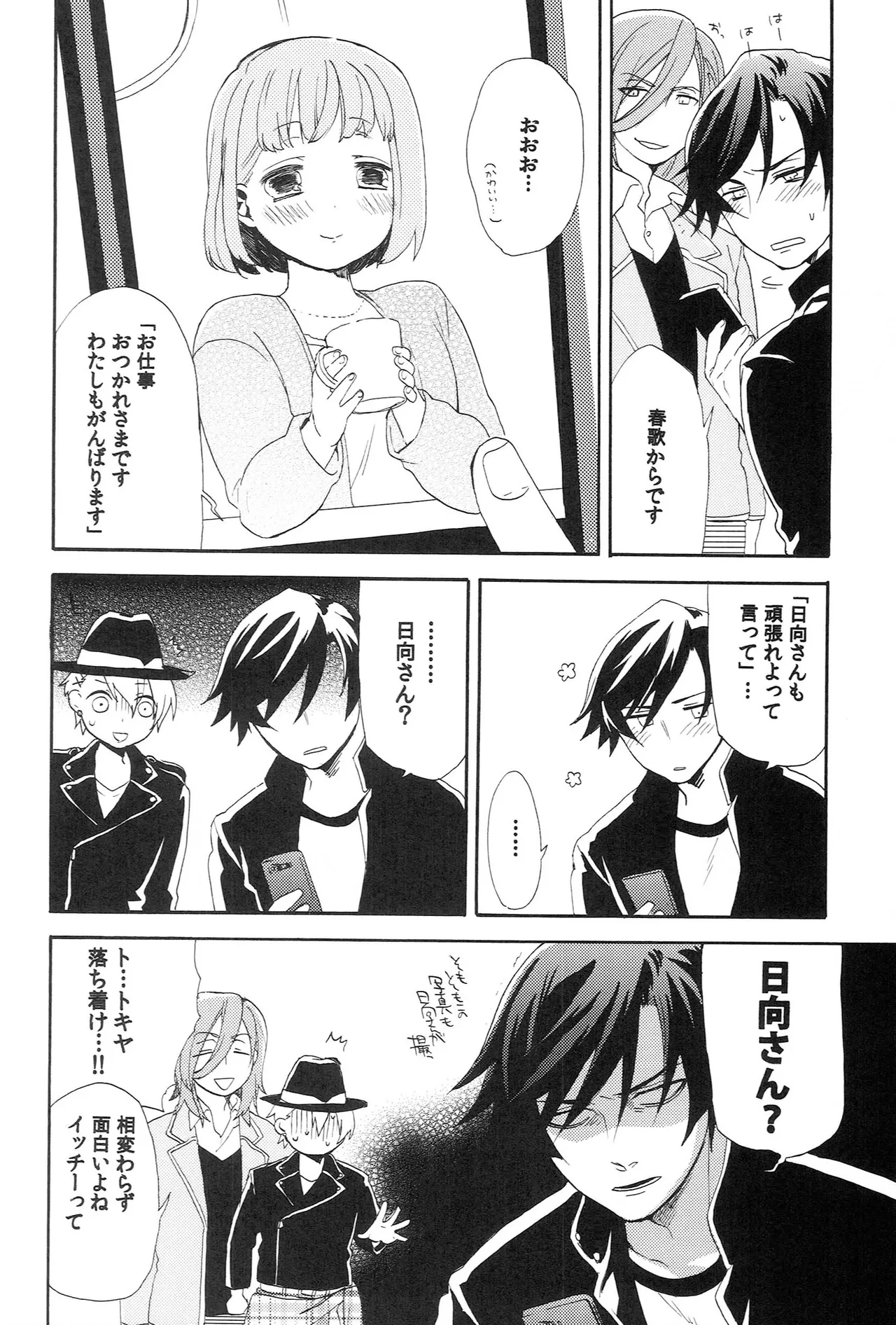世界中のラブソングが君を - page28