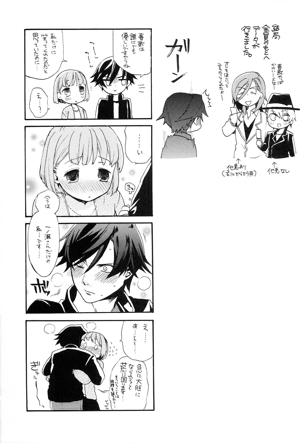 世界中のラブソングが君を - page29