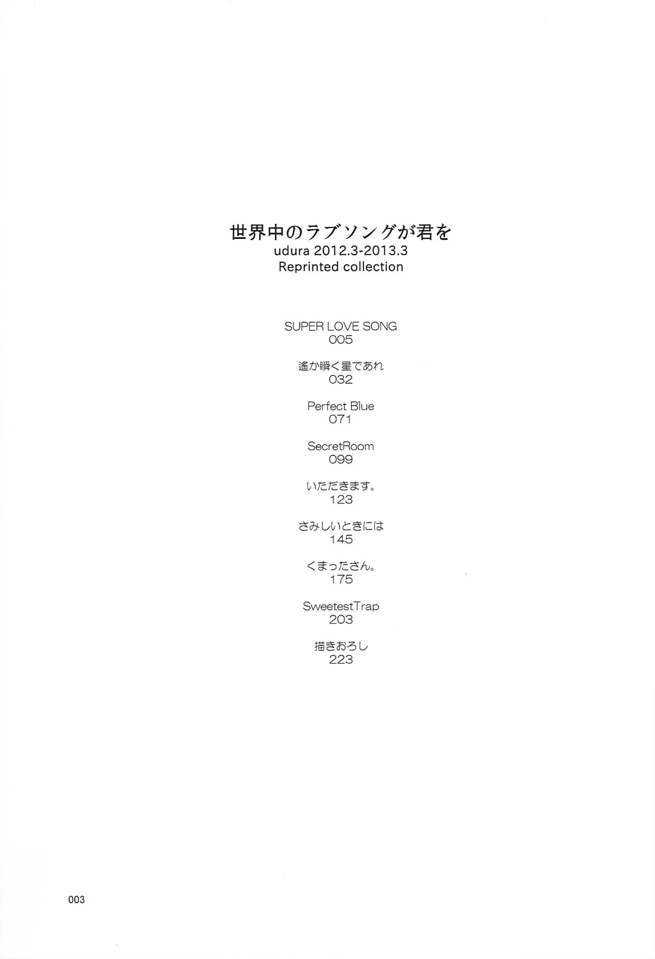 世界中のラブソングが君を - page3