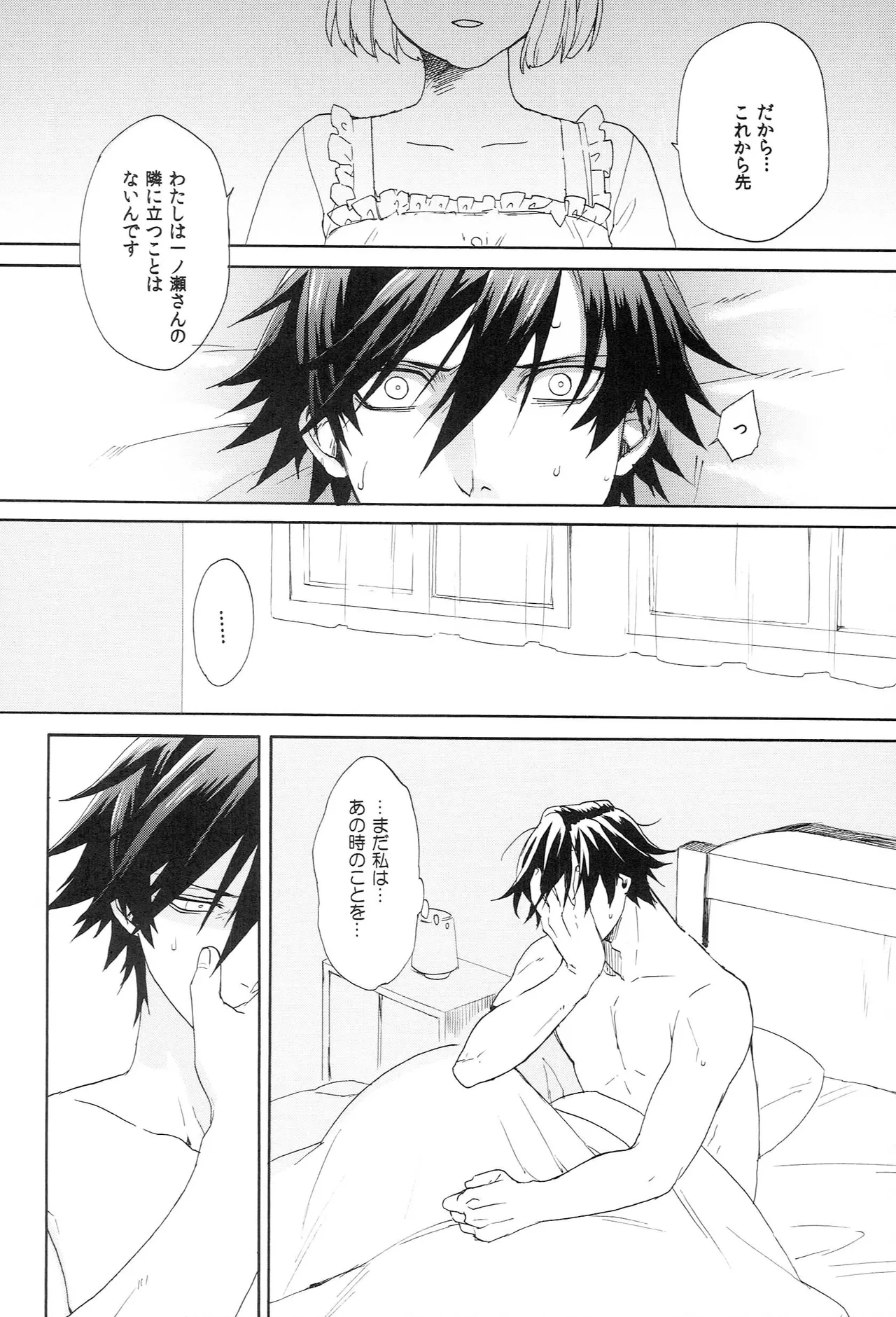 世界中のラブソングが君を - page32