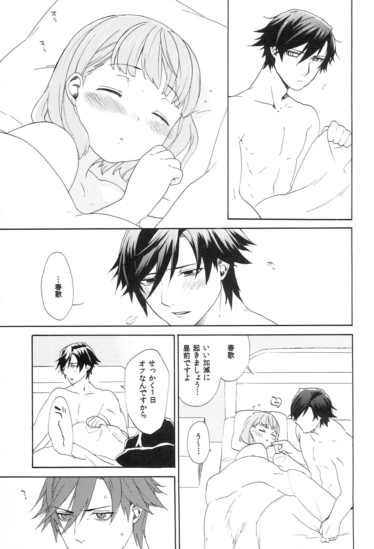 世界中のラブソングが君を - page33