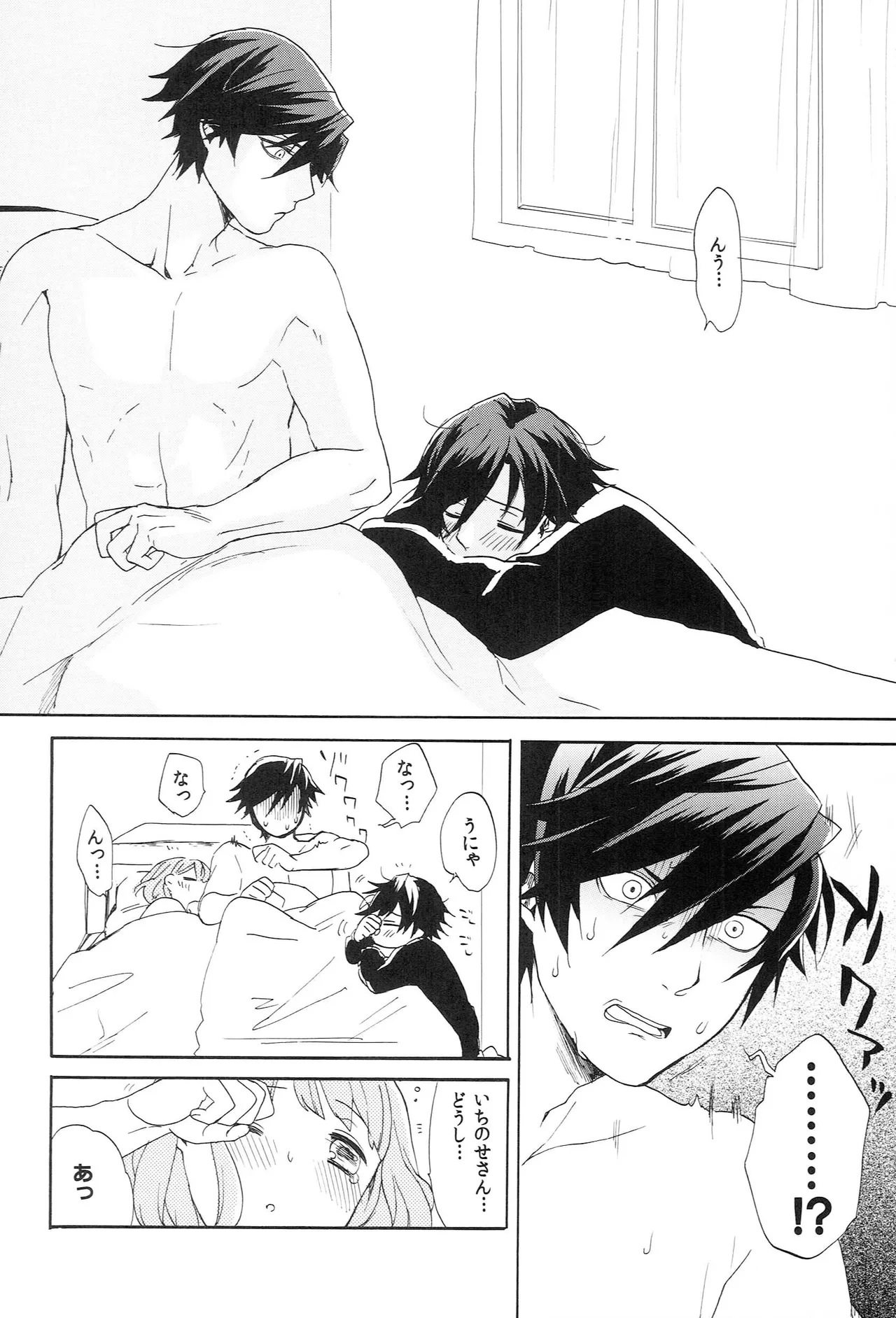 世界中のラブソングが君を - page34