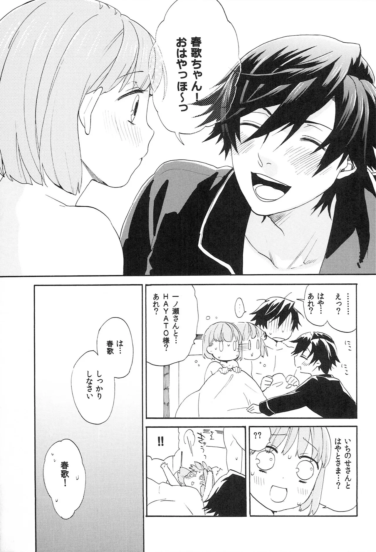 世界中のラブソングが君を - page35
