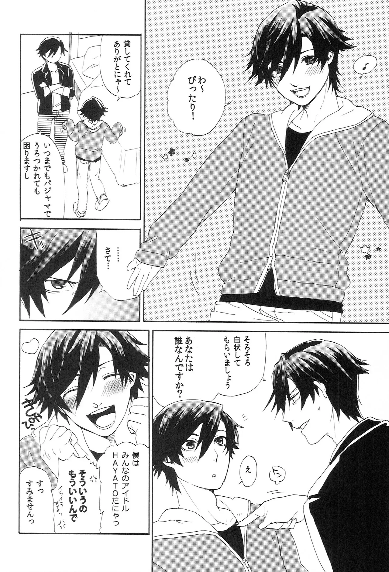 世界中のラブソングが君を - page36