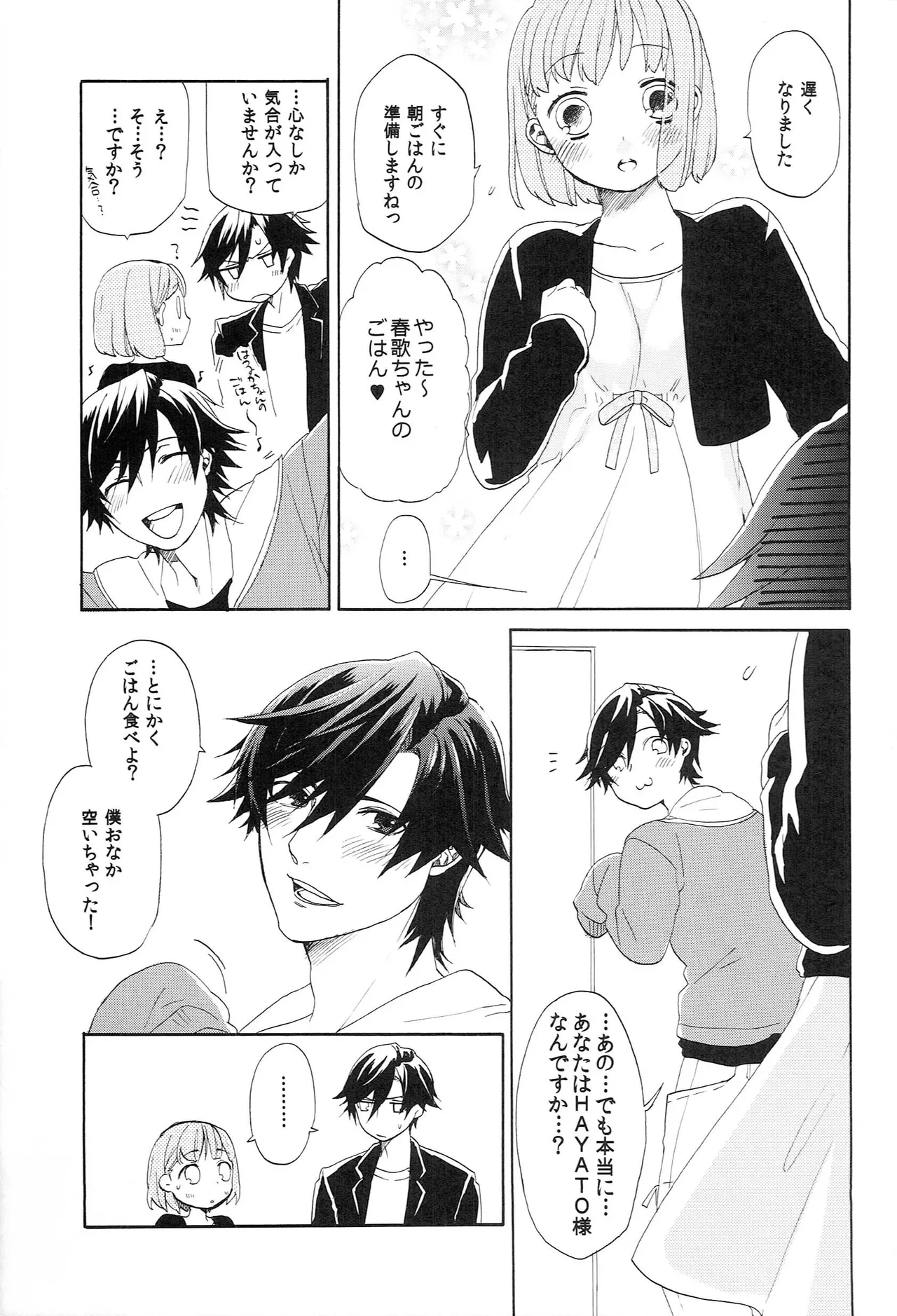 世界中のラブソングが君を - page37