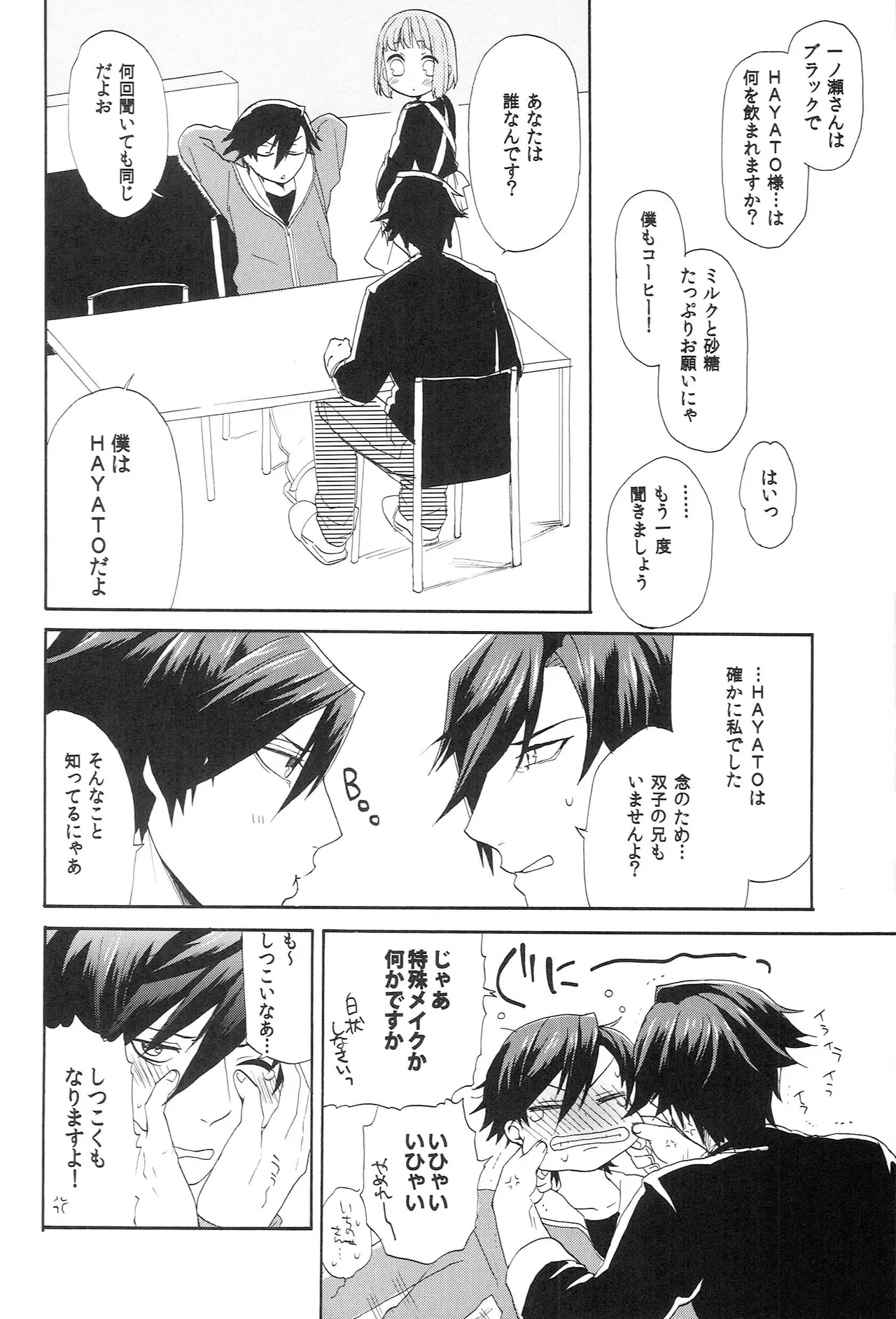 世界中のラブソングが君を - page38