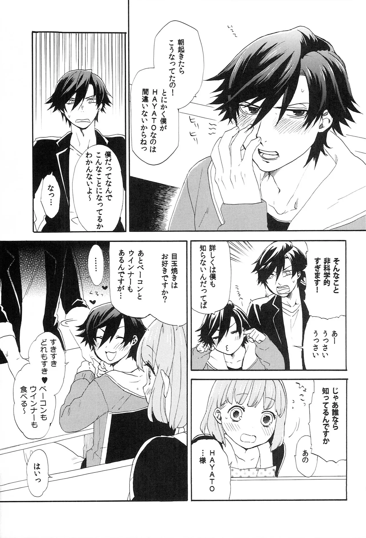 世界中のラブソングが君を - page39