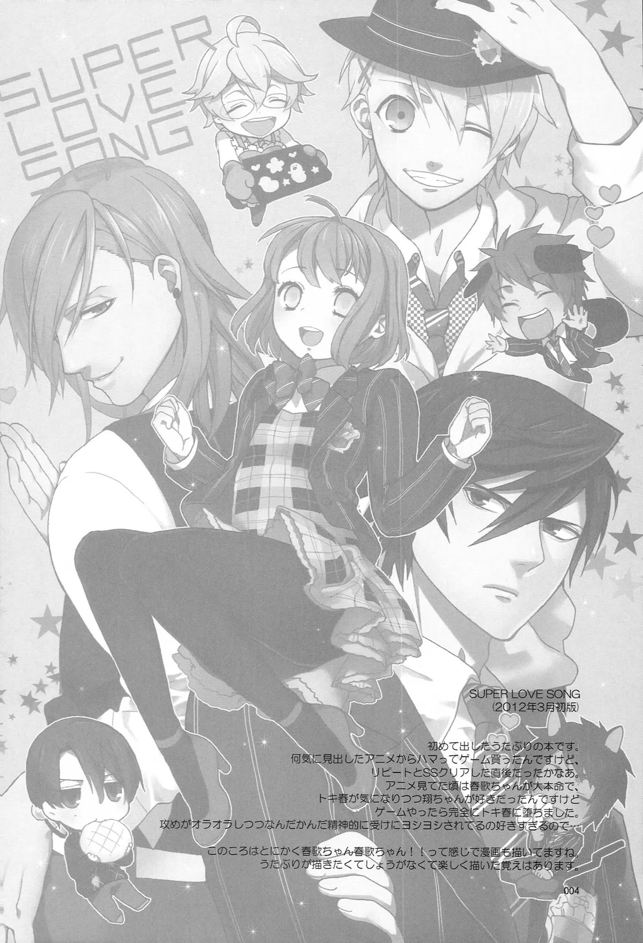 世界中のラブソングが君を - page4