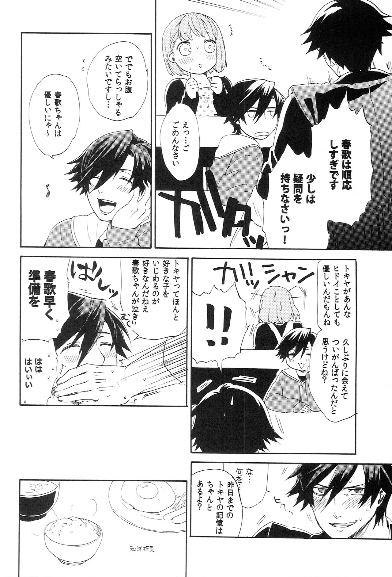 世界中のラブソングが君を - page40