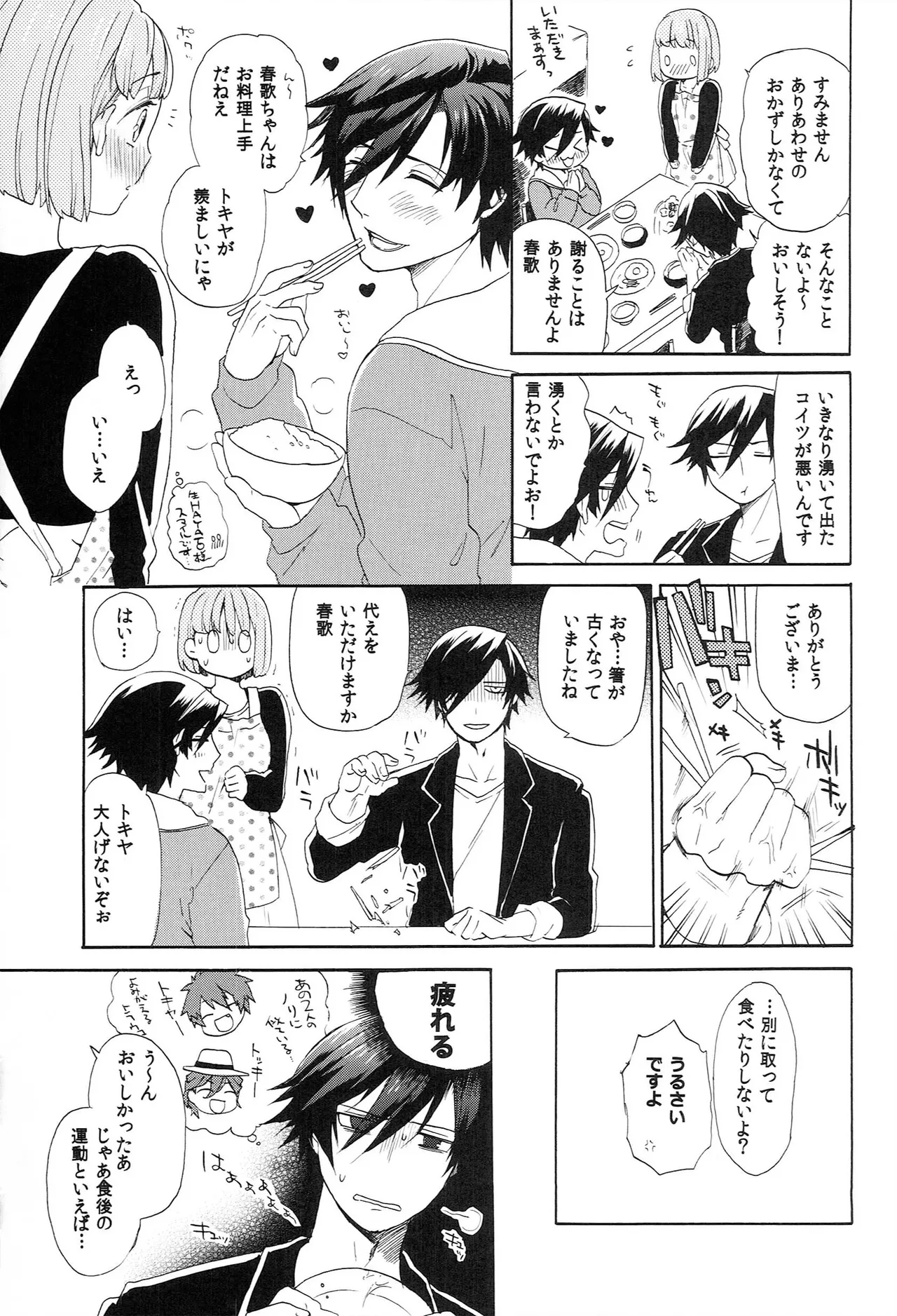 世界中のラブソングが君を - page41