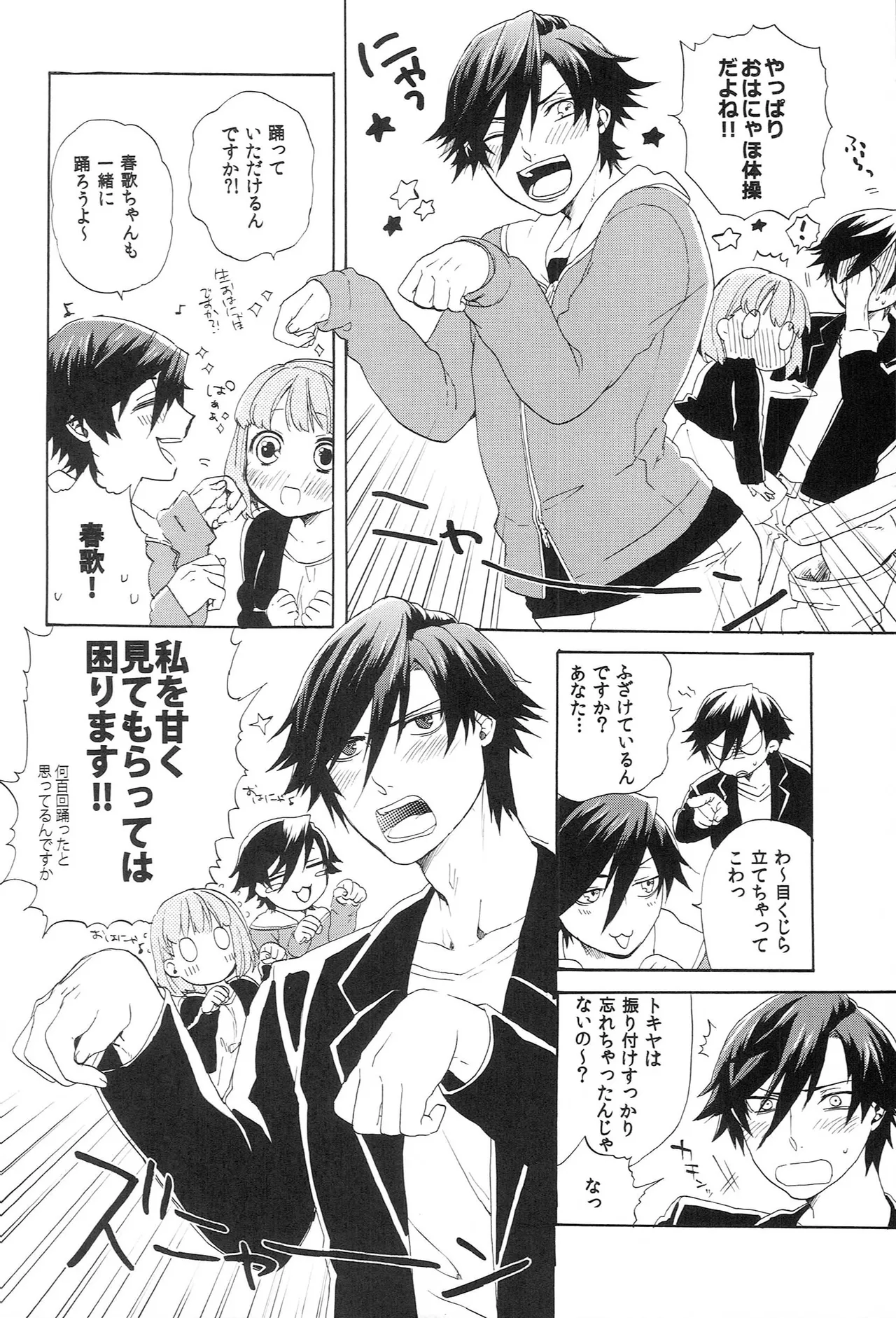 世界中のラブソングが君を - page42