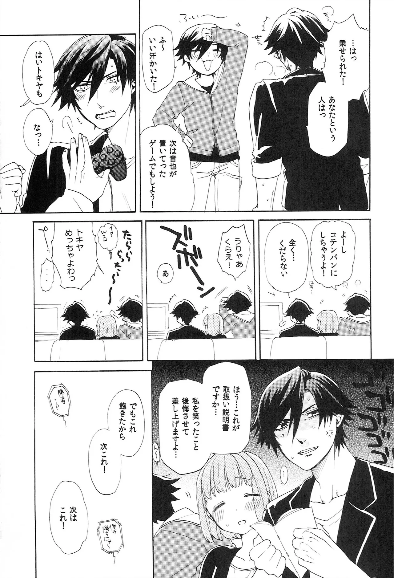 世界中のラブソングが君を - page43
