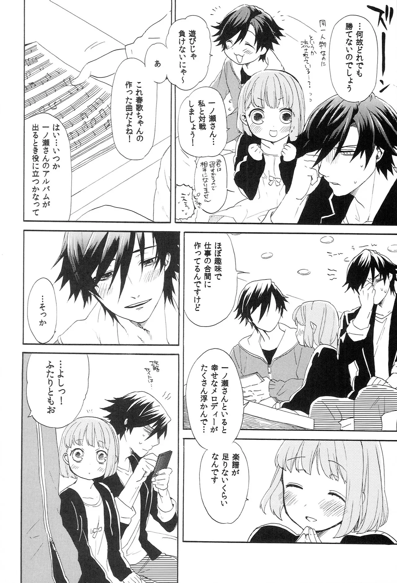 世界中のラブソングが君を - page44
