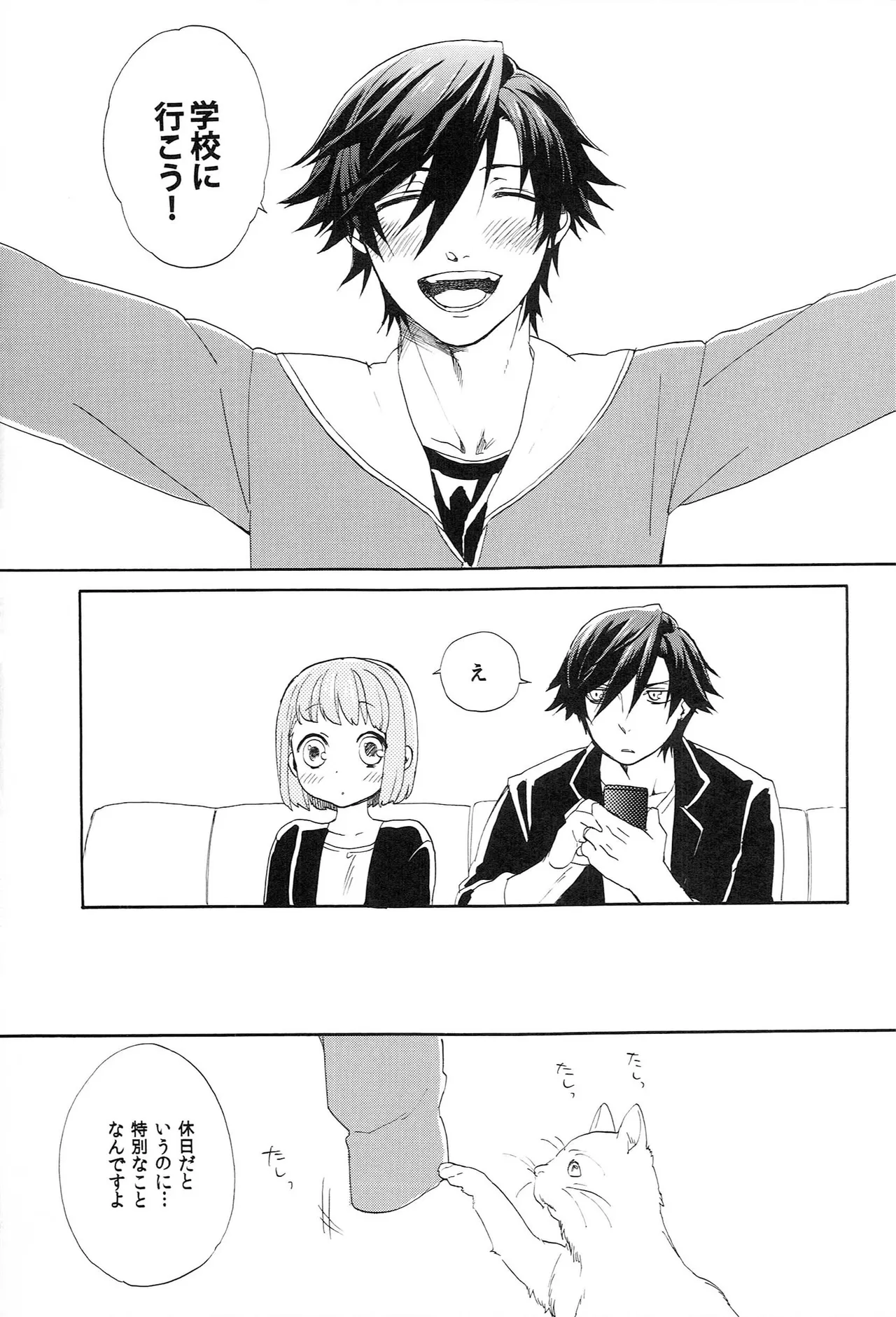 世界中のラブソングが君を - page45